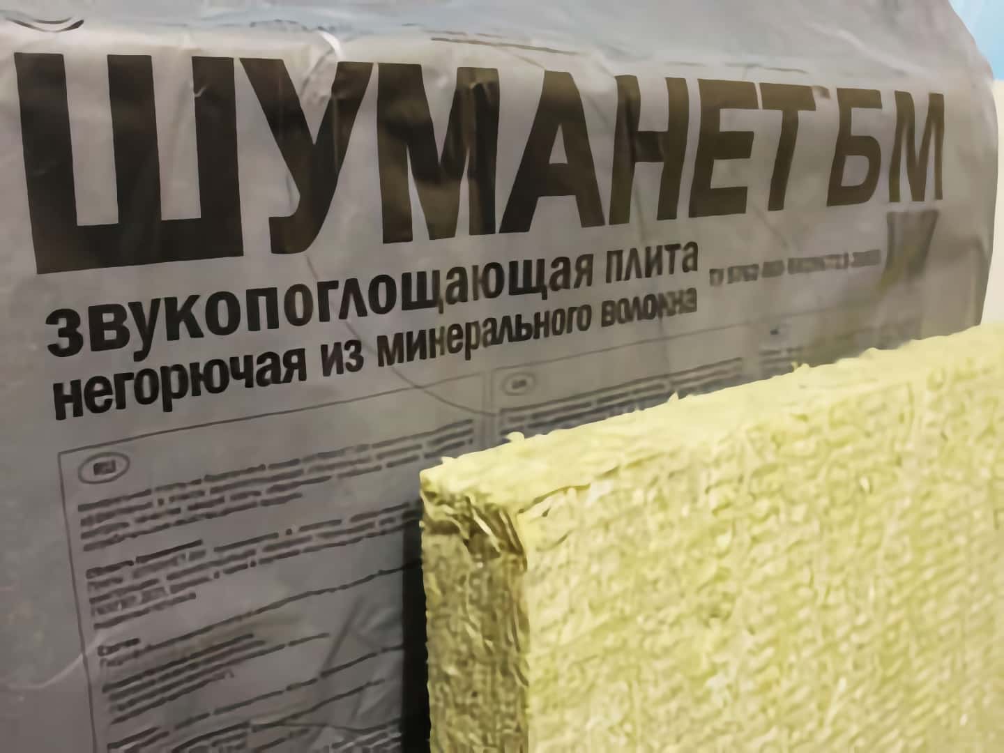 Звукоизоляция квартиры