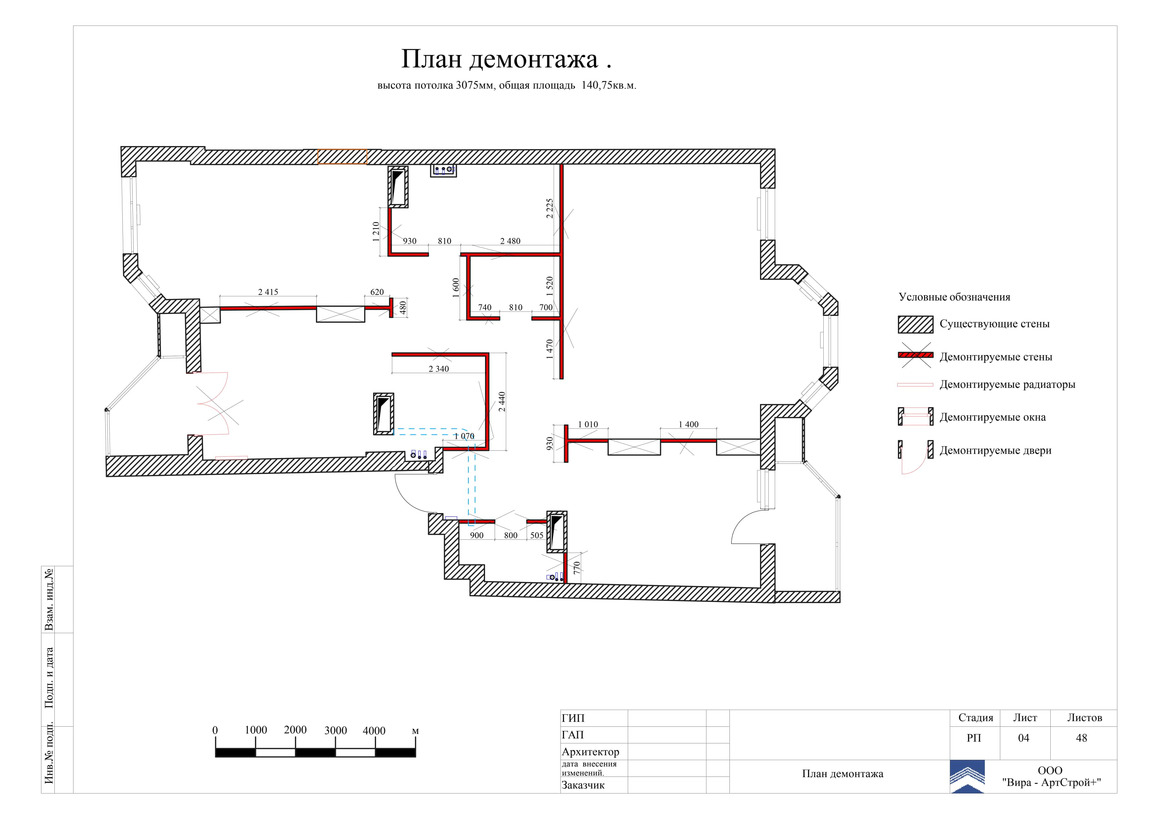 04. План демонтажа, квартира 140 м² в ЖК «DOMINION»