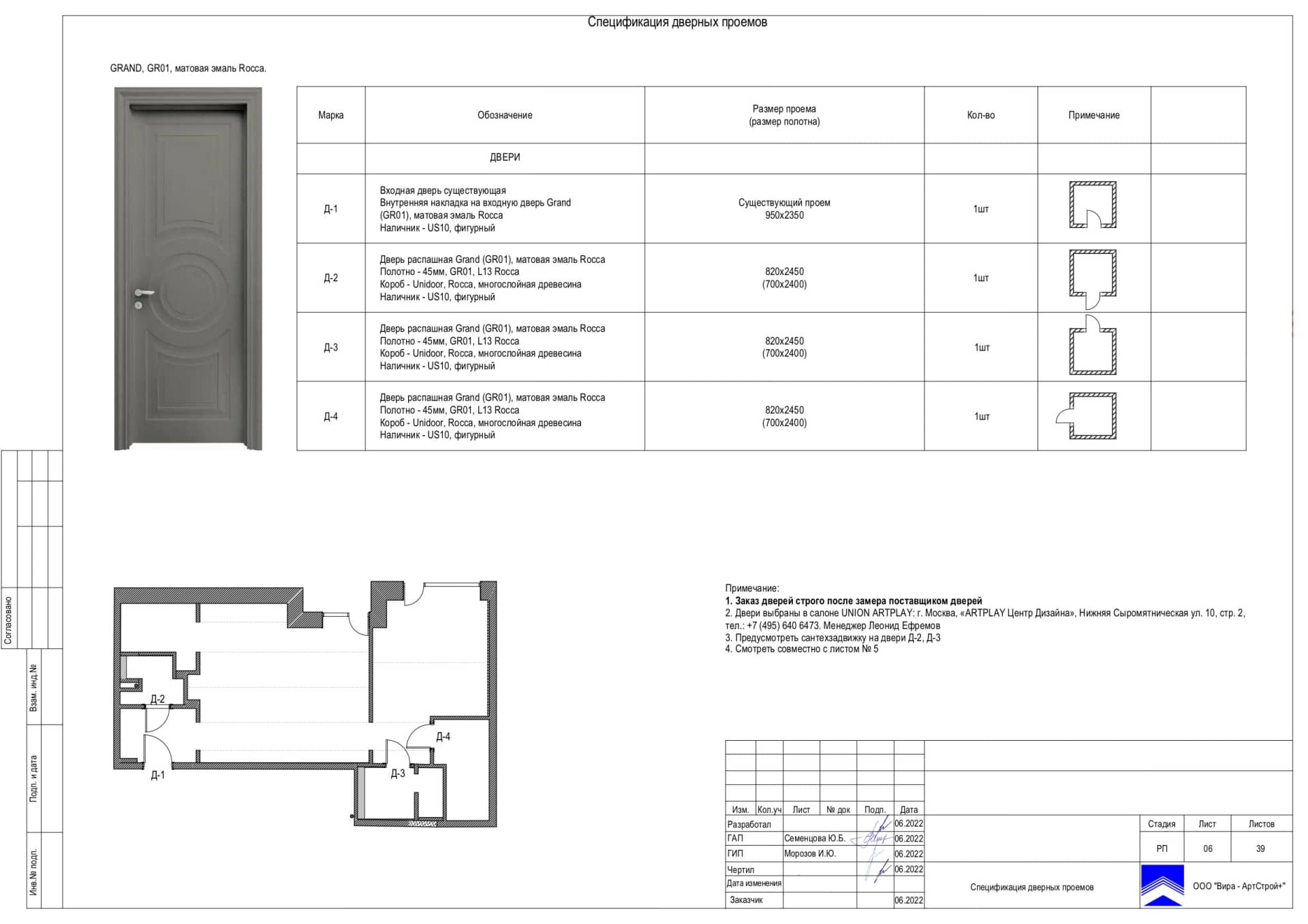 06-Спецификация-дверных-проемов, квартира 65 м² в ЖК «Прайм Парк»