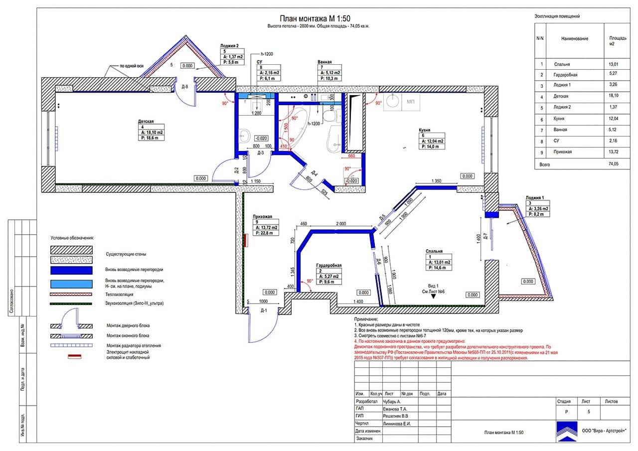 План монтажа, квартира 74 м² в ЖК «Дом на Баковке»