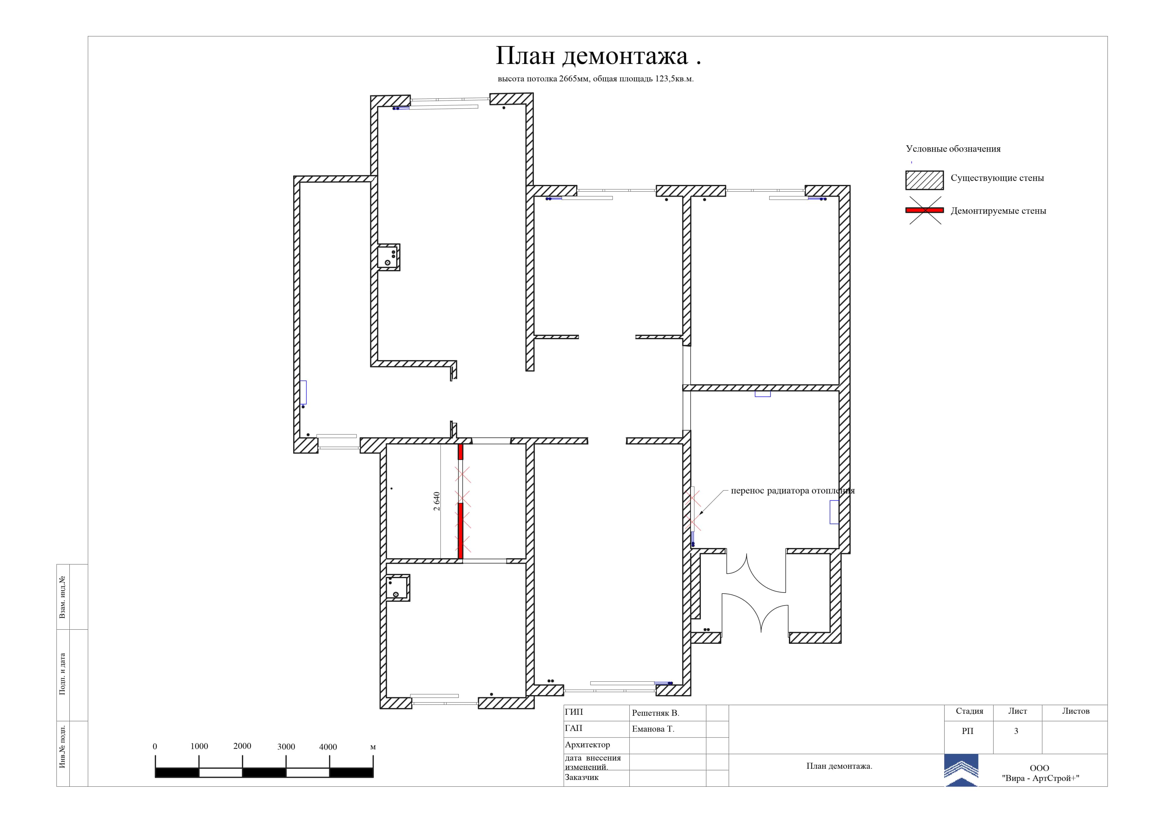 План демонтажа, нежилое помещение 123 м²