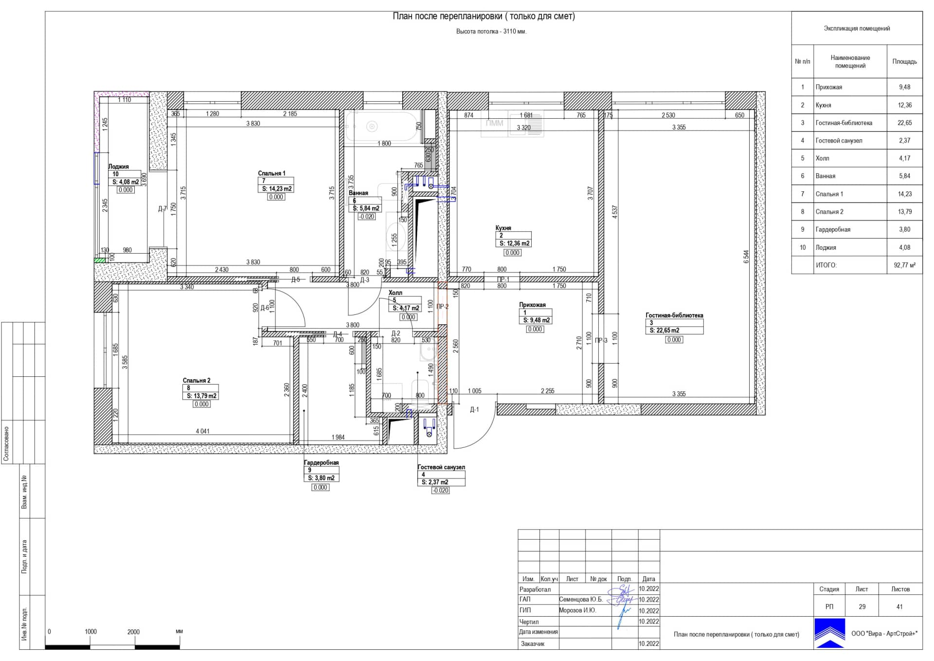 План после перепланировки, квартира 93 м² в ЖК «Город на реке Тушино-2018»