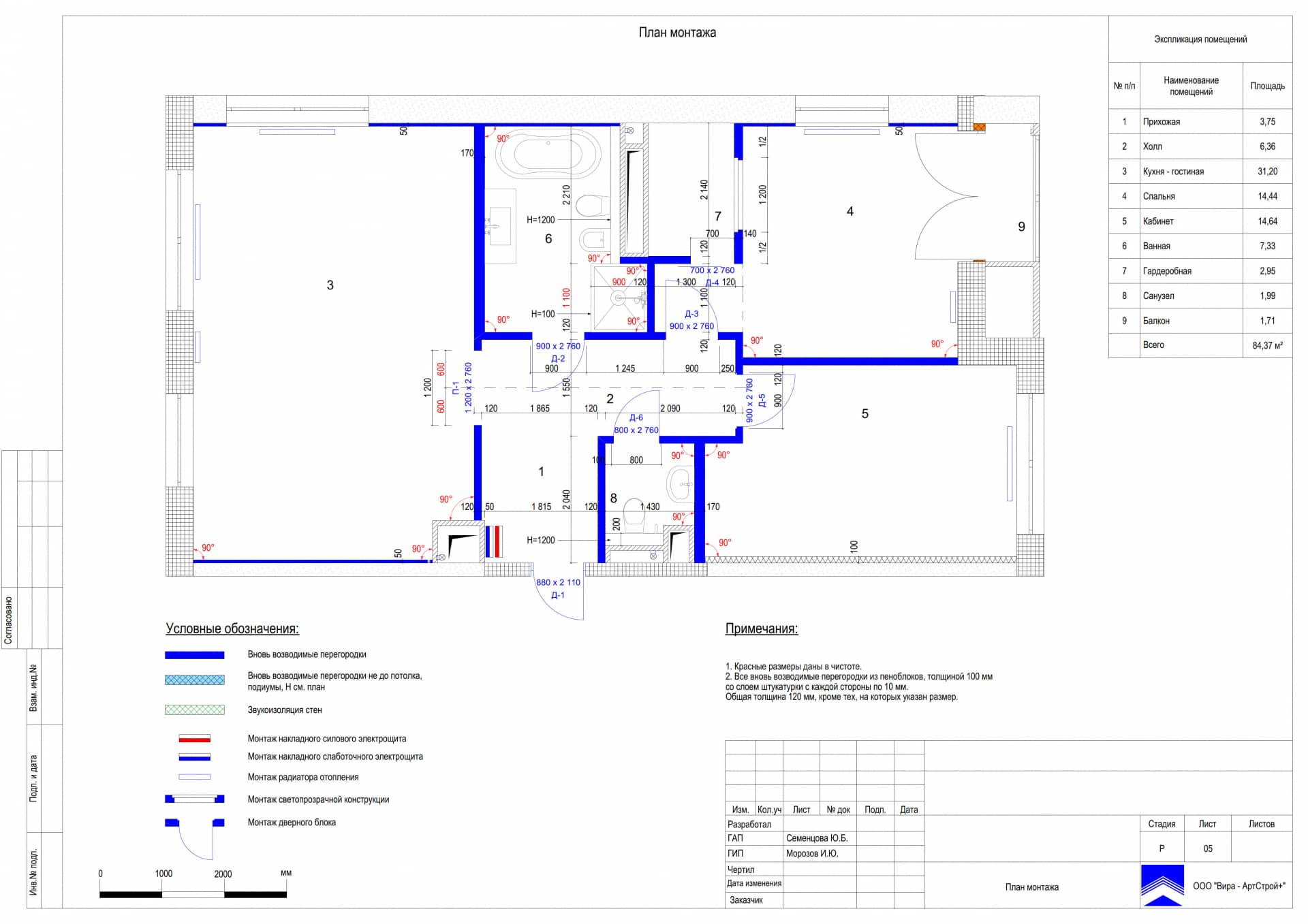 План монтажа, квартира 85 м² в ЖК «Сити Парк»