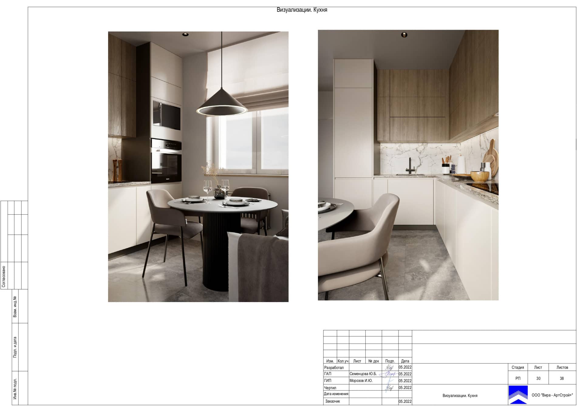 Визуализации Кухня, квартира 58 м² в ЖК «Квартал на Никулинской»