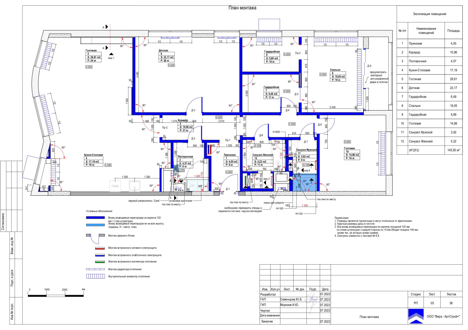 План монтажа, квартира 146 м² в ЖК «Резиденции Архитекторов»