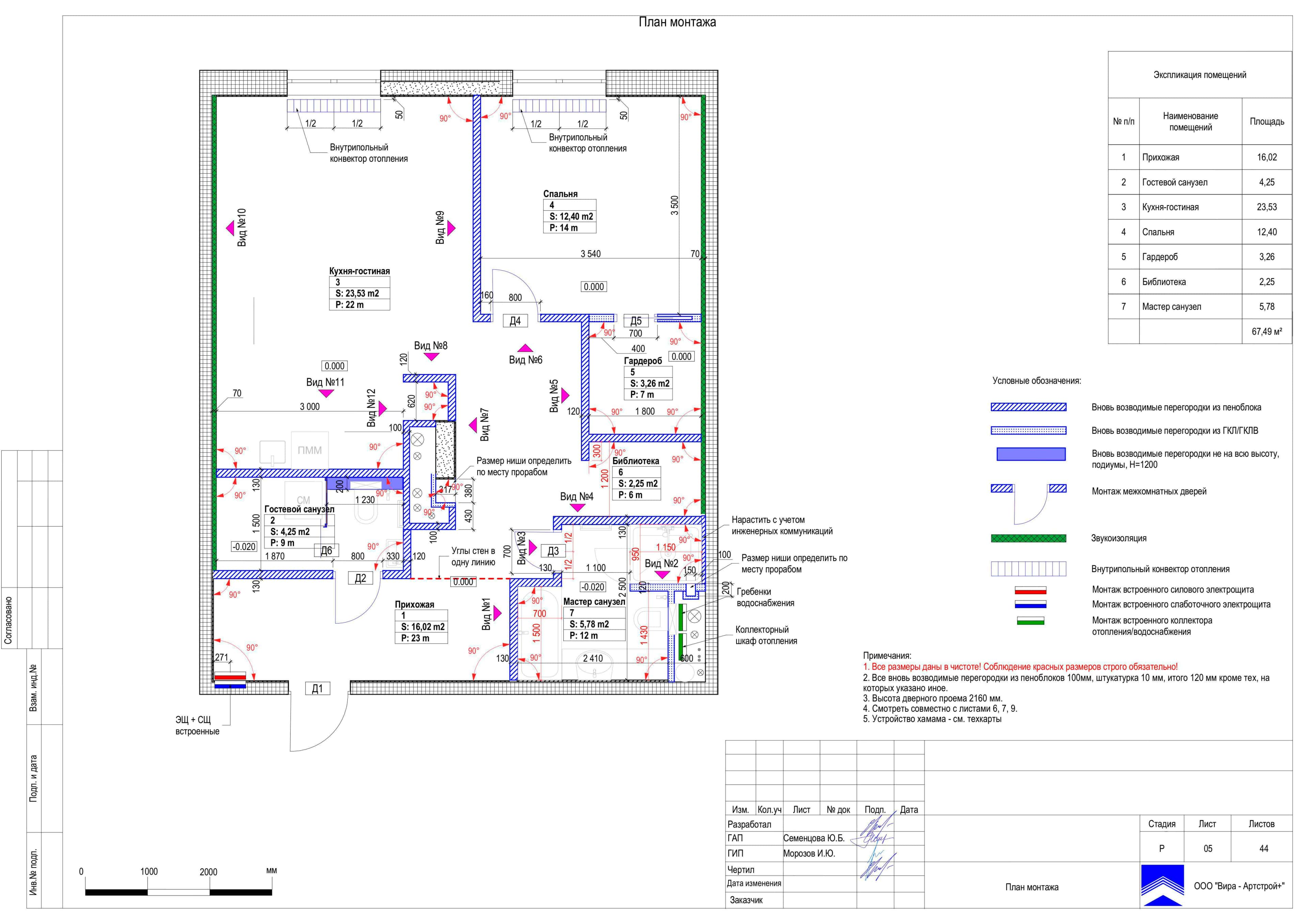 План монтажа, квартира 67 м² в ЖК «Царёв Сад»