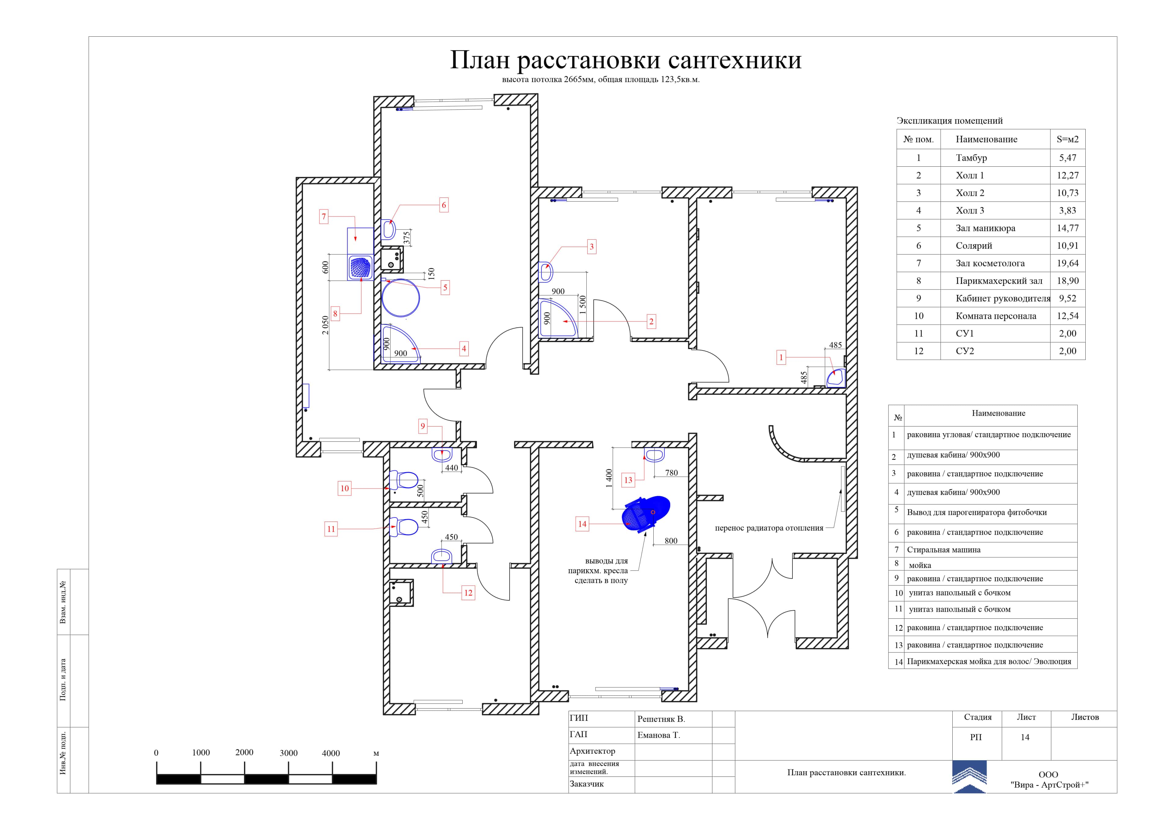 План расстановки сантехники, нежилое помещение 123 м²