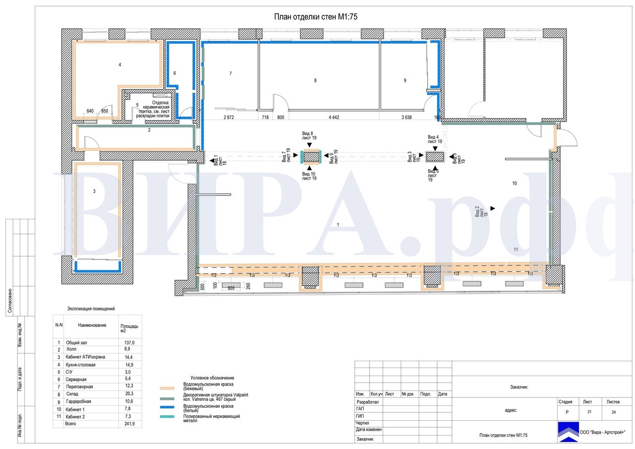 План отделки стен, нежилое помещение 240 м²