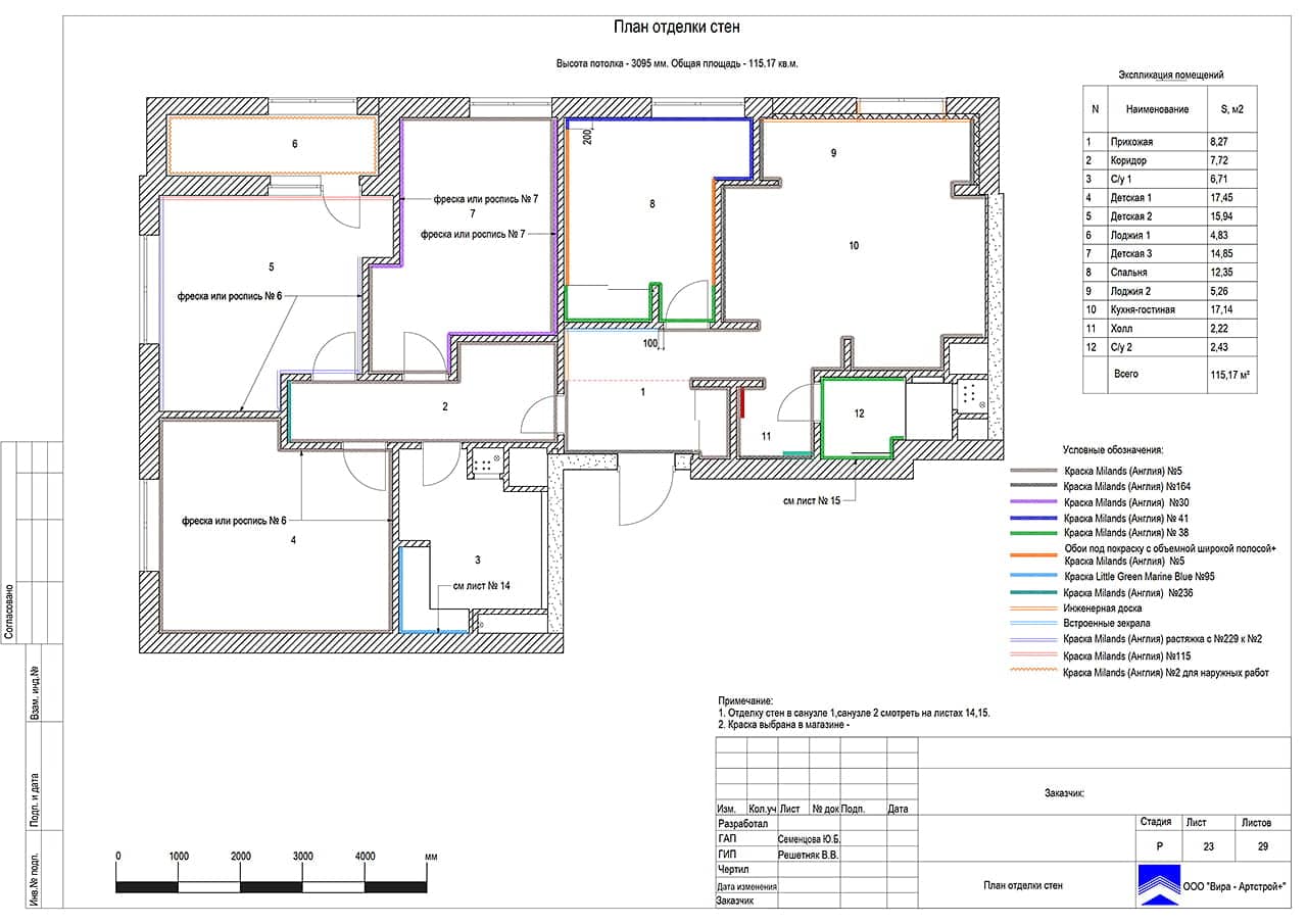 План отделки стен, квартира 119 м² в ЖК «Родной Город»