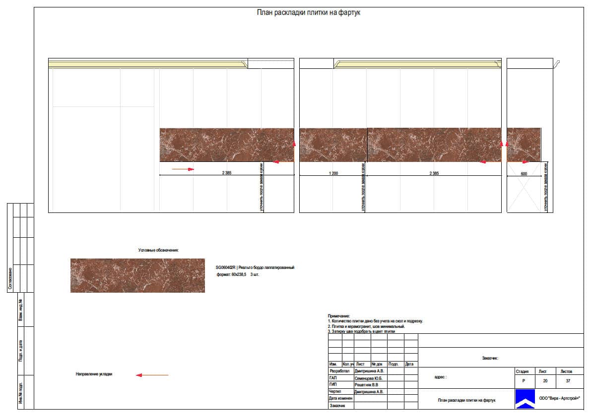 План раскладки плитки на фартук, квартира 135 м² в ЖК «Среда»