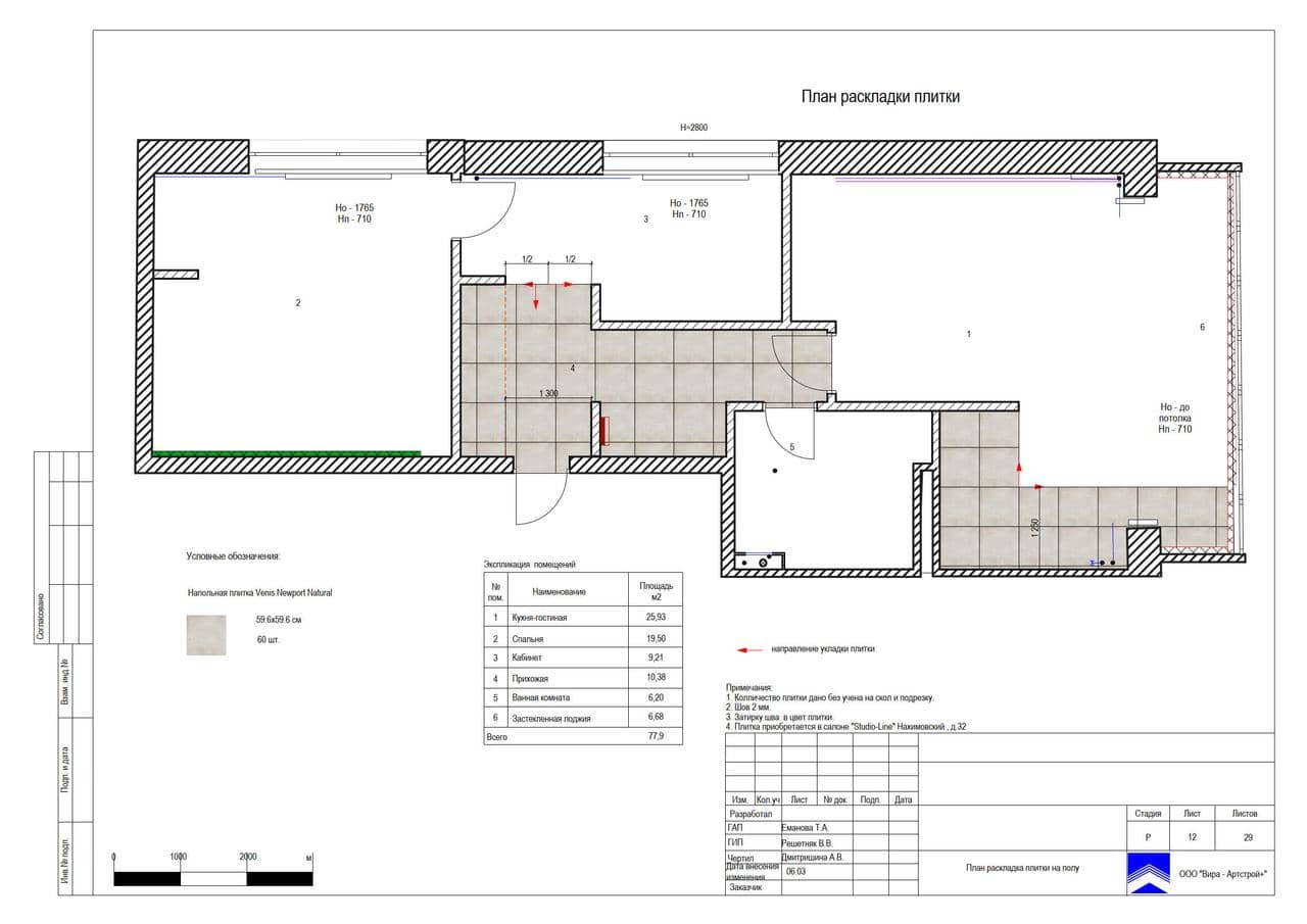 План раскладки плитки на полу, квартира 73 м²