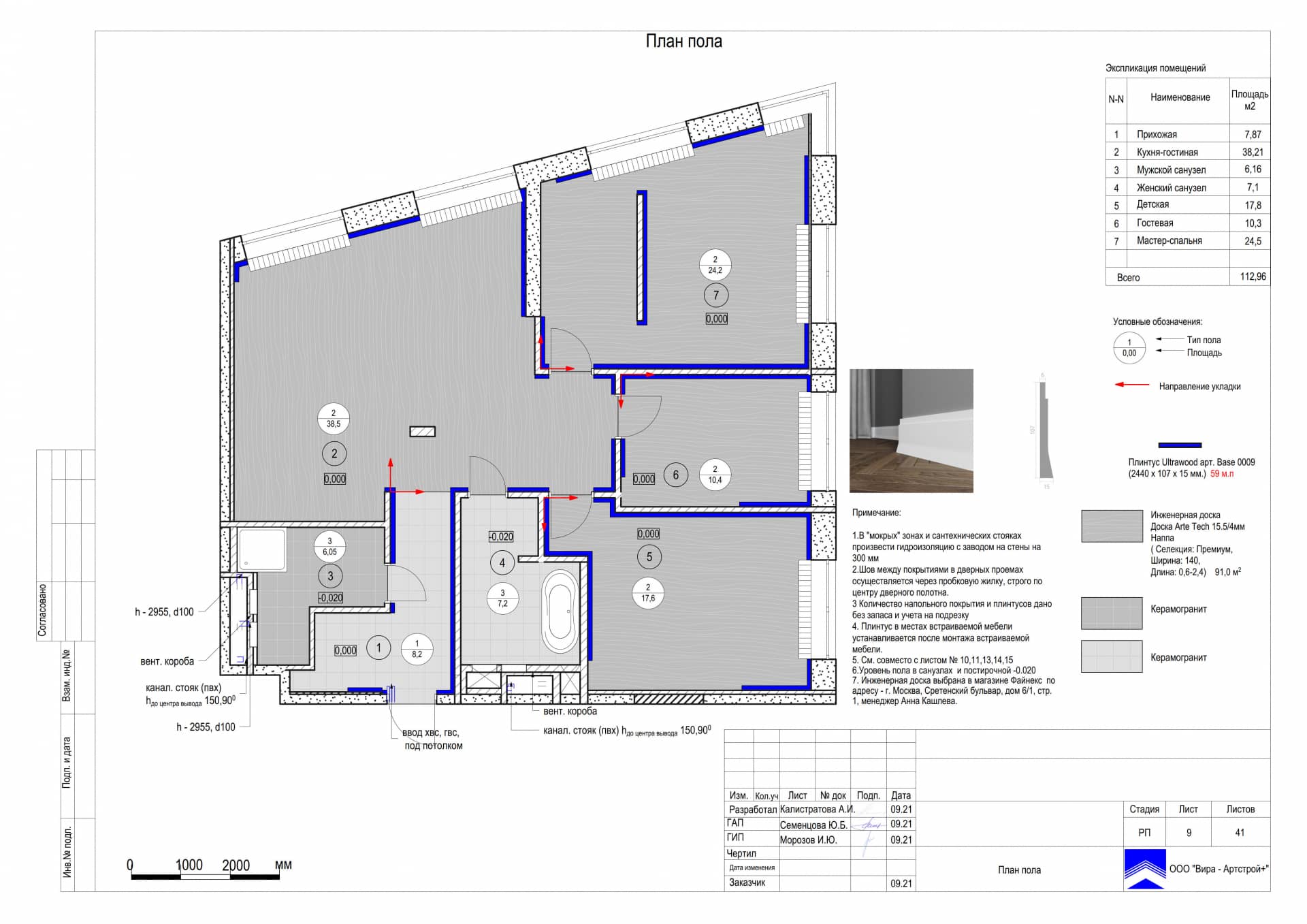 План пола, квартира 114 м² в ЖК «Wellton Park»