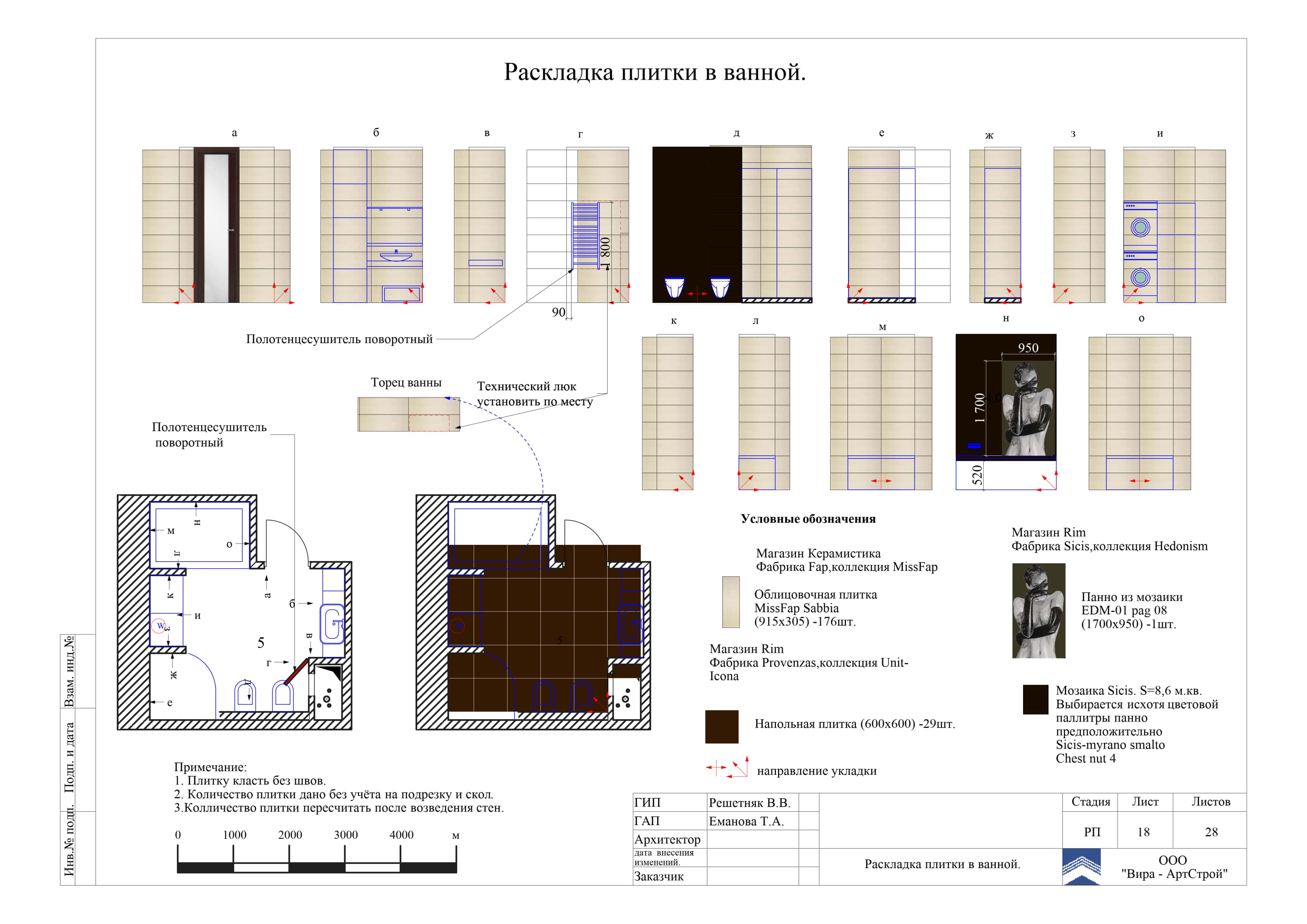 Раскладка плитки в ванной, квартира 85 м²