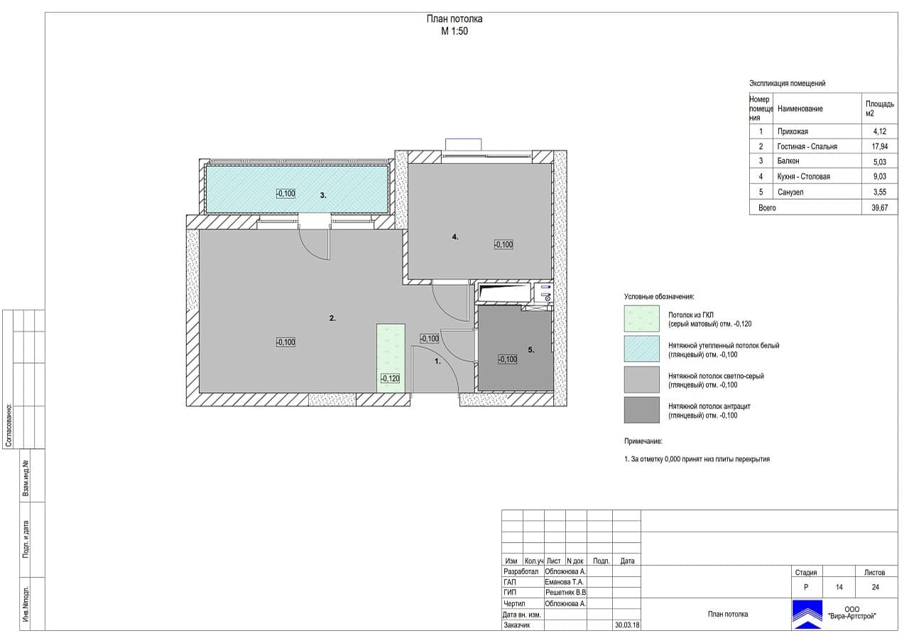 План потолка, квартира 40 м² в ЖК «Ривер Парк»