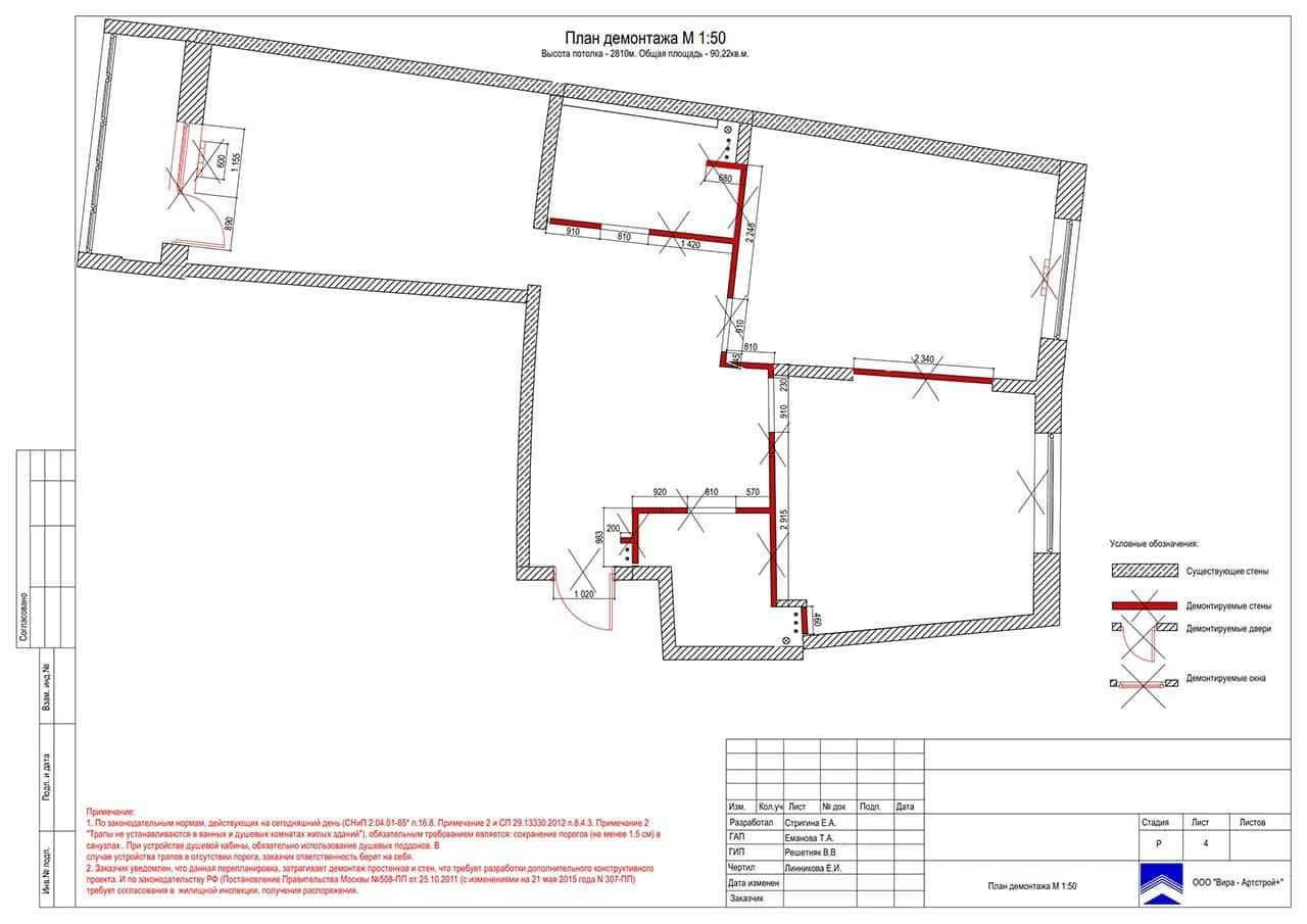 План демонтажа, квартира 89 м² в ЖК «Московская 21»