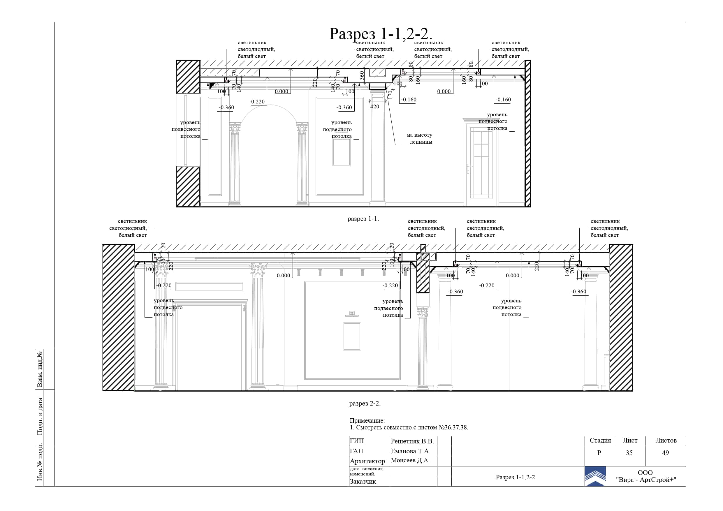 35. Разрез 1 1, 2 2, дом 373 м²