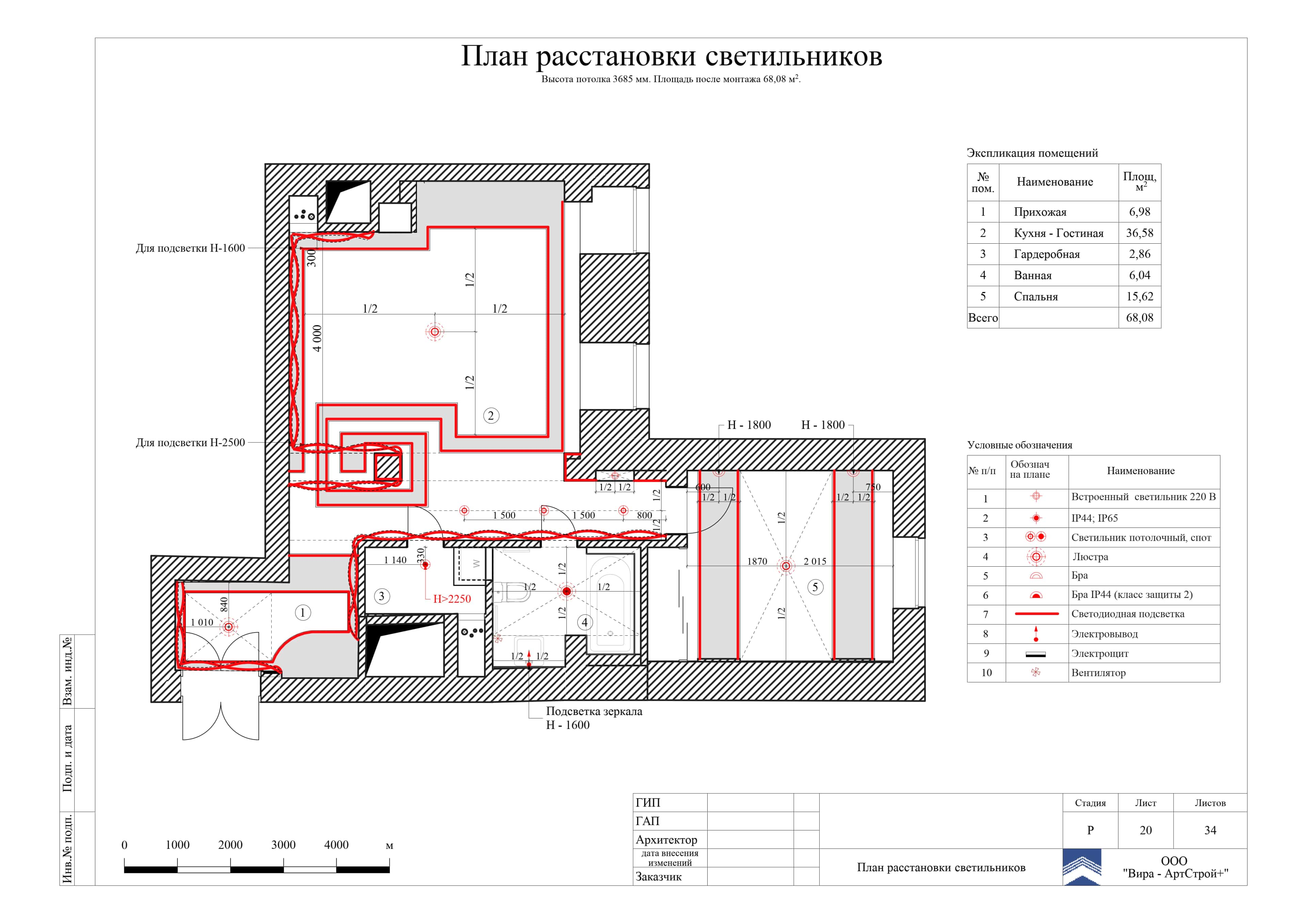 20. План расстановки светильников, квартира 60 м²