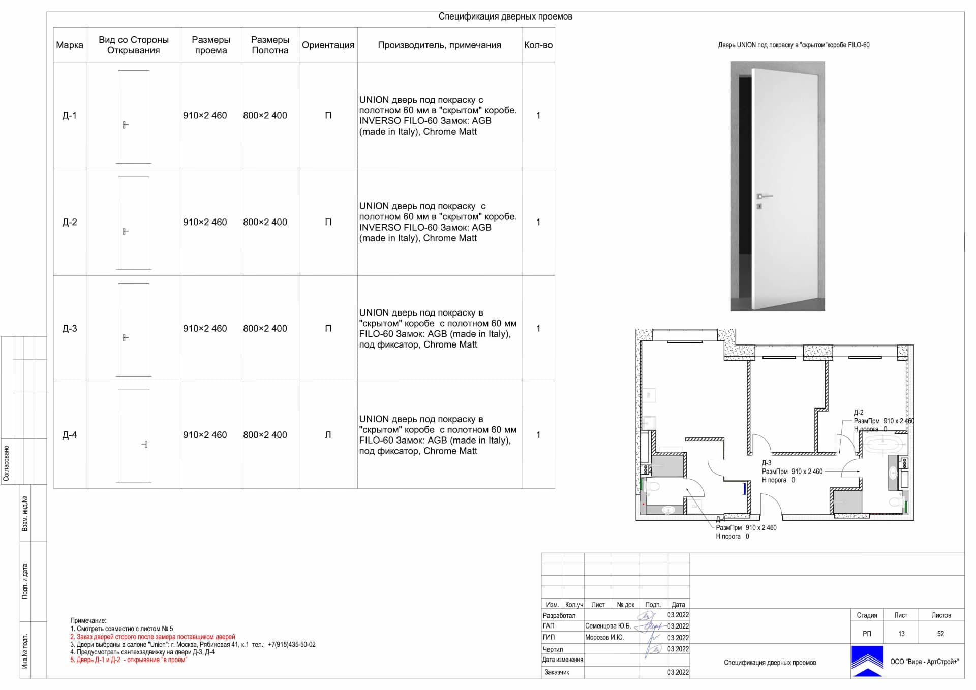 Спецификация дверных проемов, квартира 74 м² в ЖК «ВТБ Арена Парк»