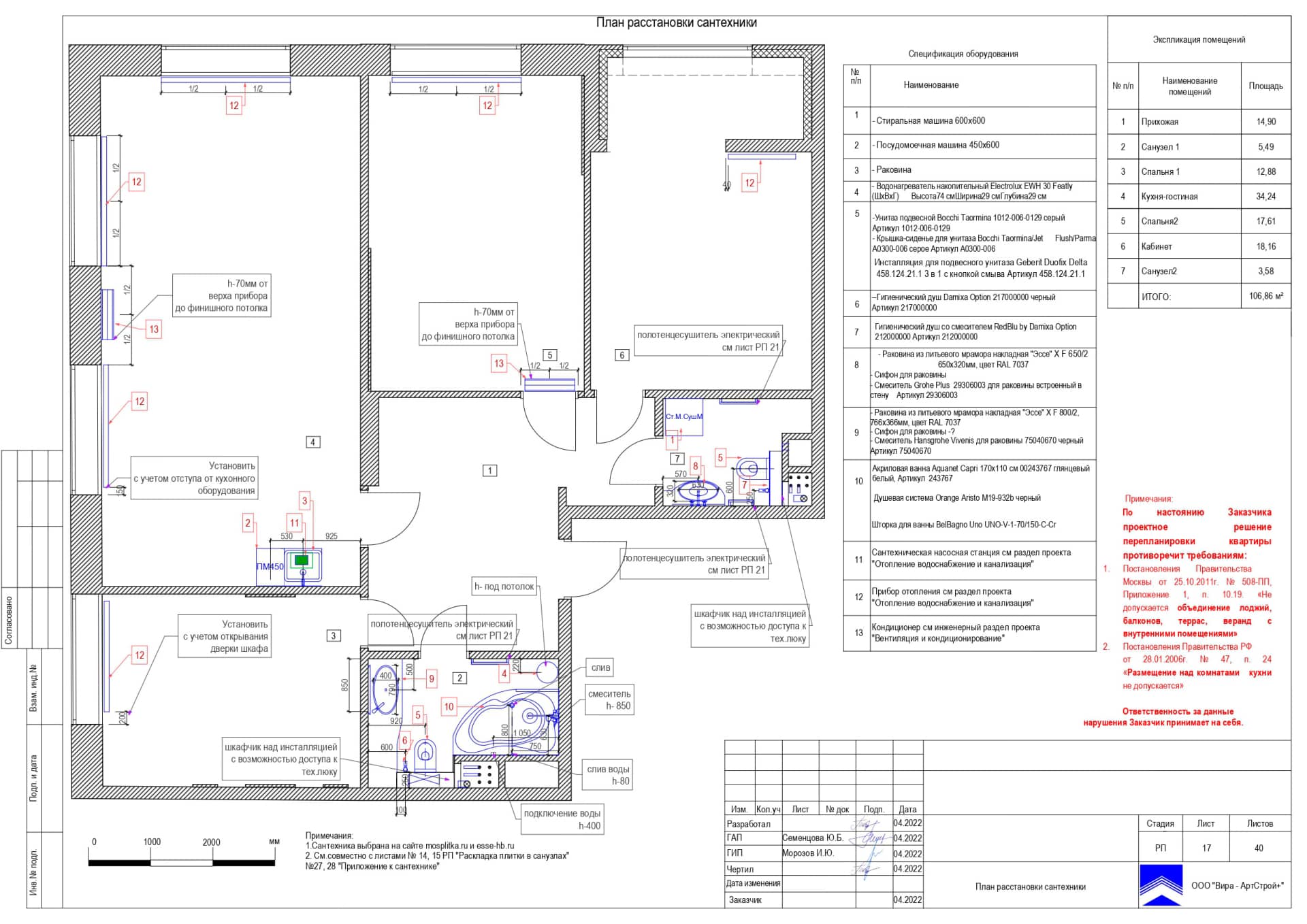 План расстановки сантехники, квартира 107 м² в ЖК «Серебряный Парк»