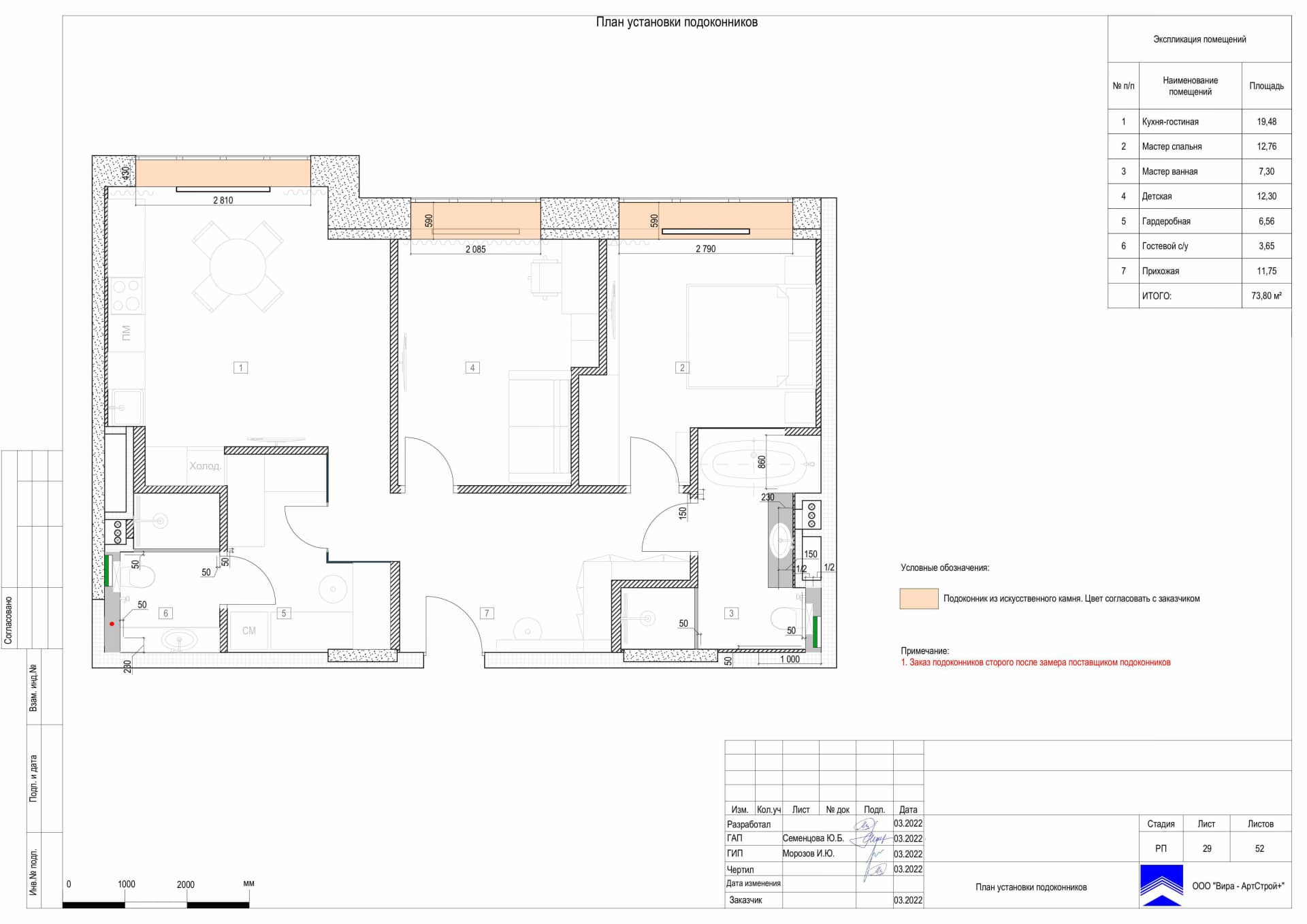 План установки подоконников, квартира 74 м² в ЖК «ВТБ Арена Парк»