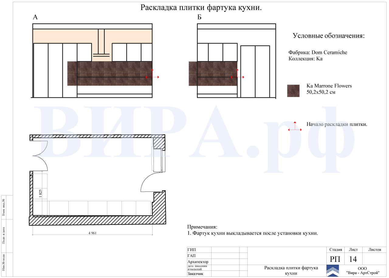 Раскладка плитки фартука кухни, квартира 137.8 м² в ЖК «Каскад»