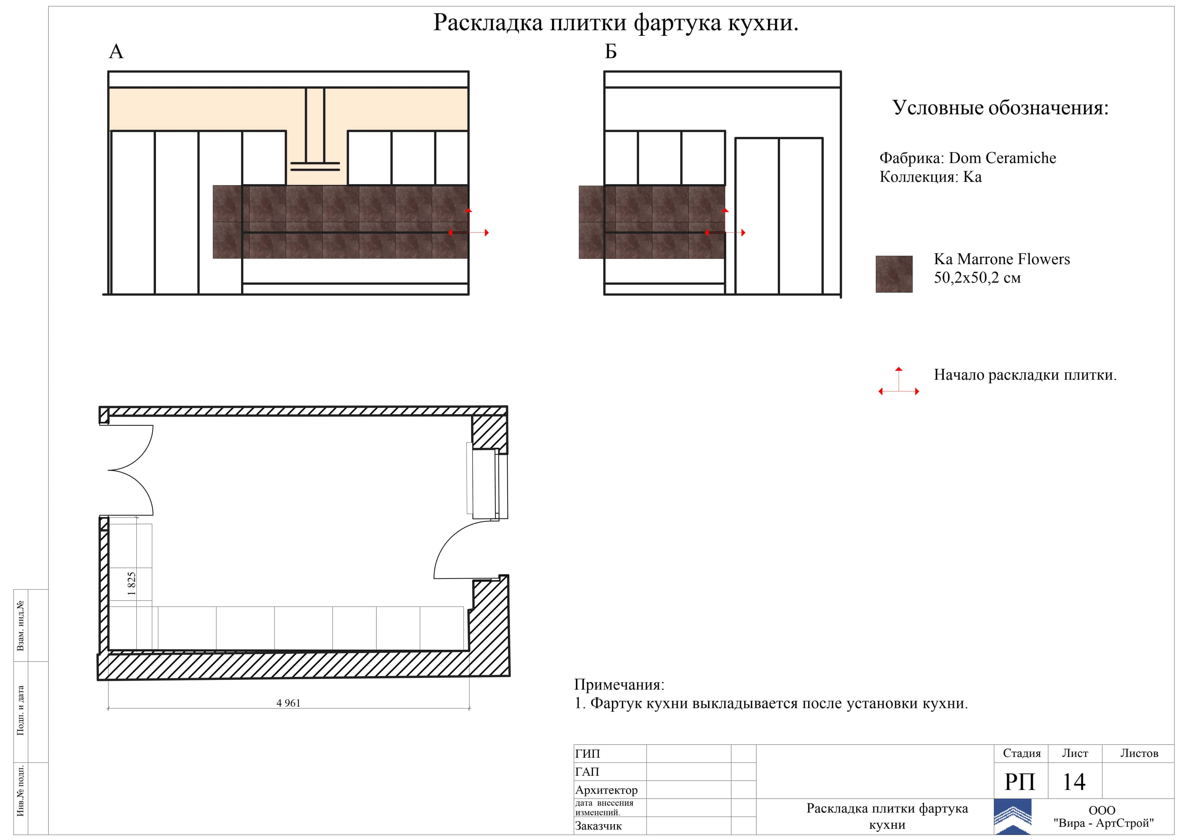 Раскладка плитки фартука кухни, квартира 137.8 м² в ЖК «Каскад»