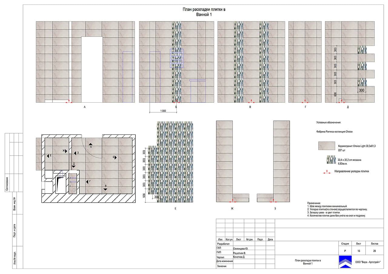 План раскладки плитки в Ванной 1, квартира 150 м² в ЖК «Вандер Парк»
