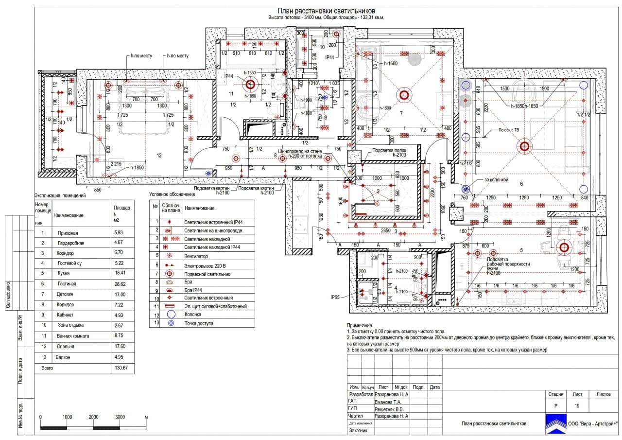 План расстановки светильников, квартира 130 м² в ЖК «Ломоносовский»
