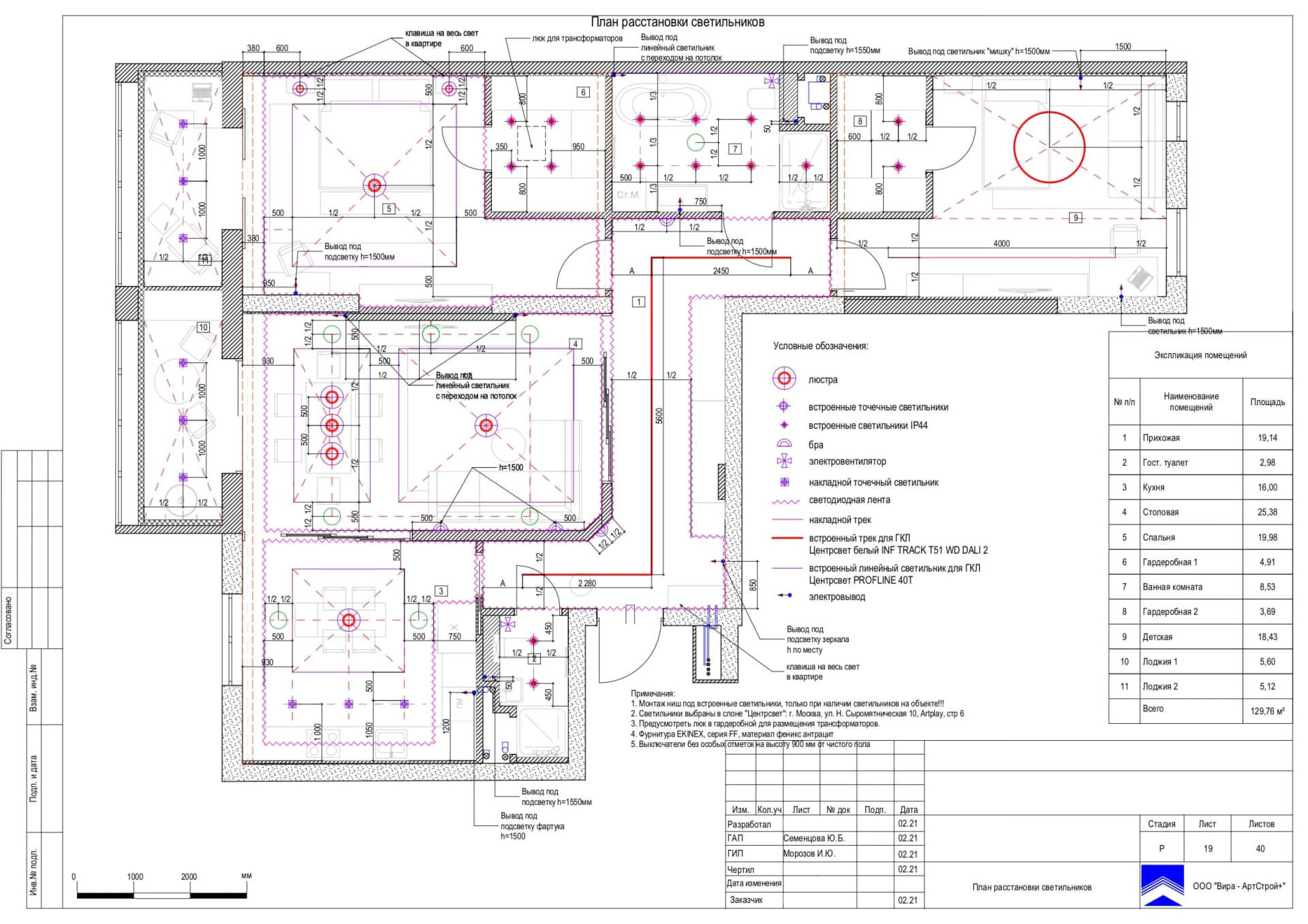 План расстановки светильников, квартира 130 м² в ЖК «Квартал 38А»