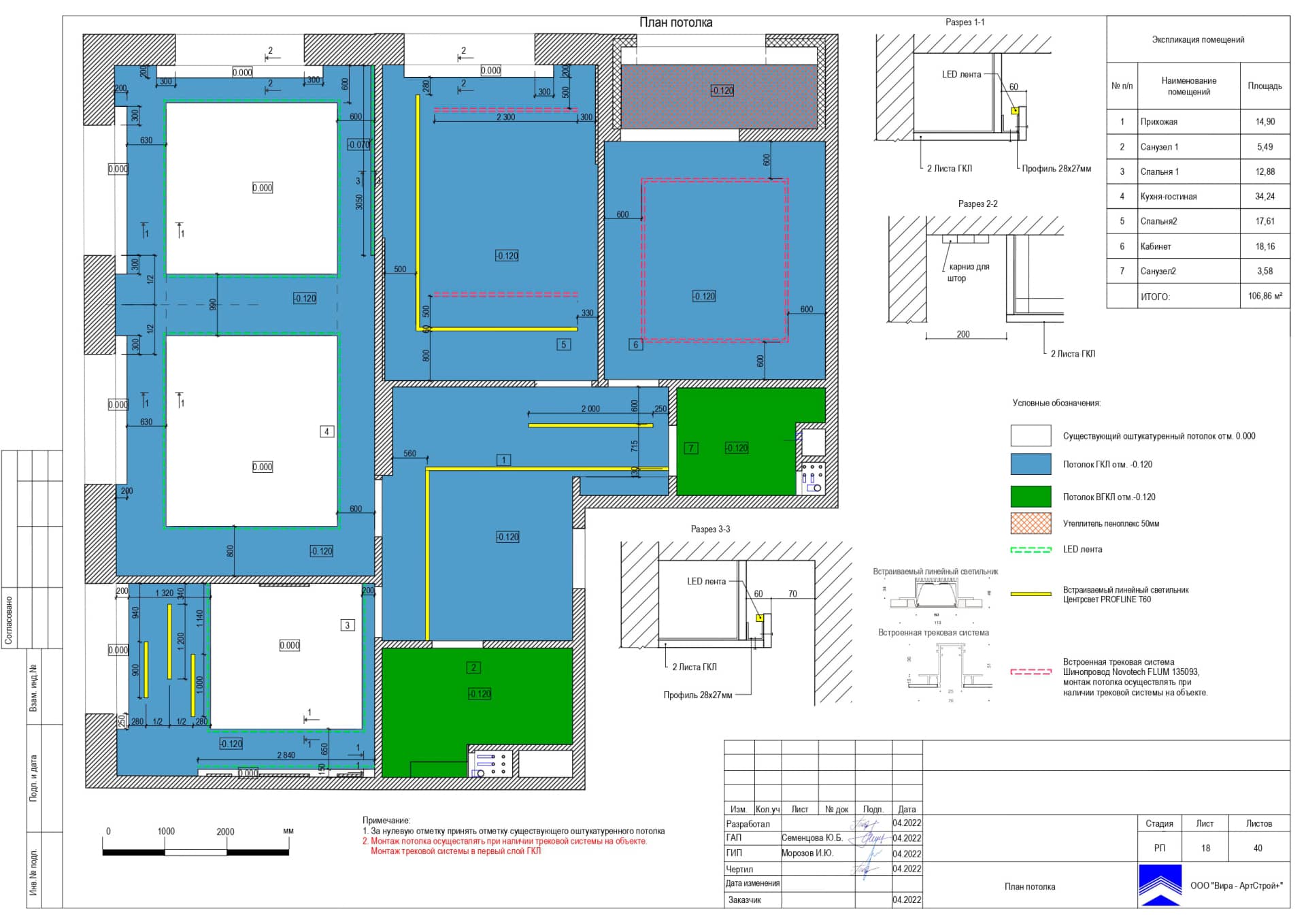 План потолка, квартира 107 м² в ЖК «Серебряный Парк»