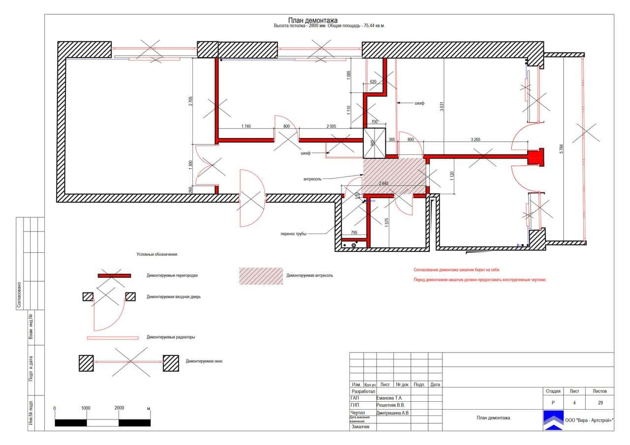 План демонтажа, квартира 73 м²