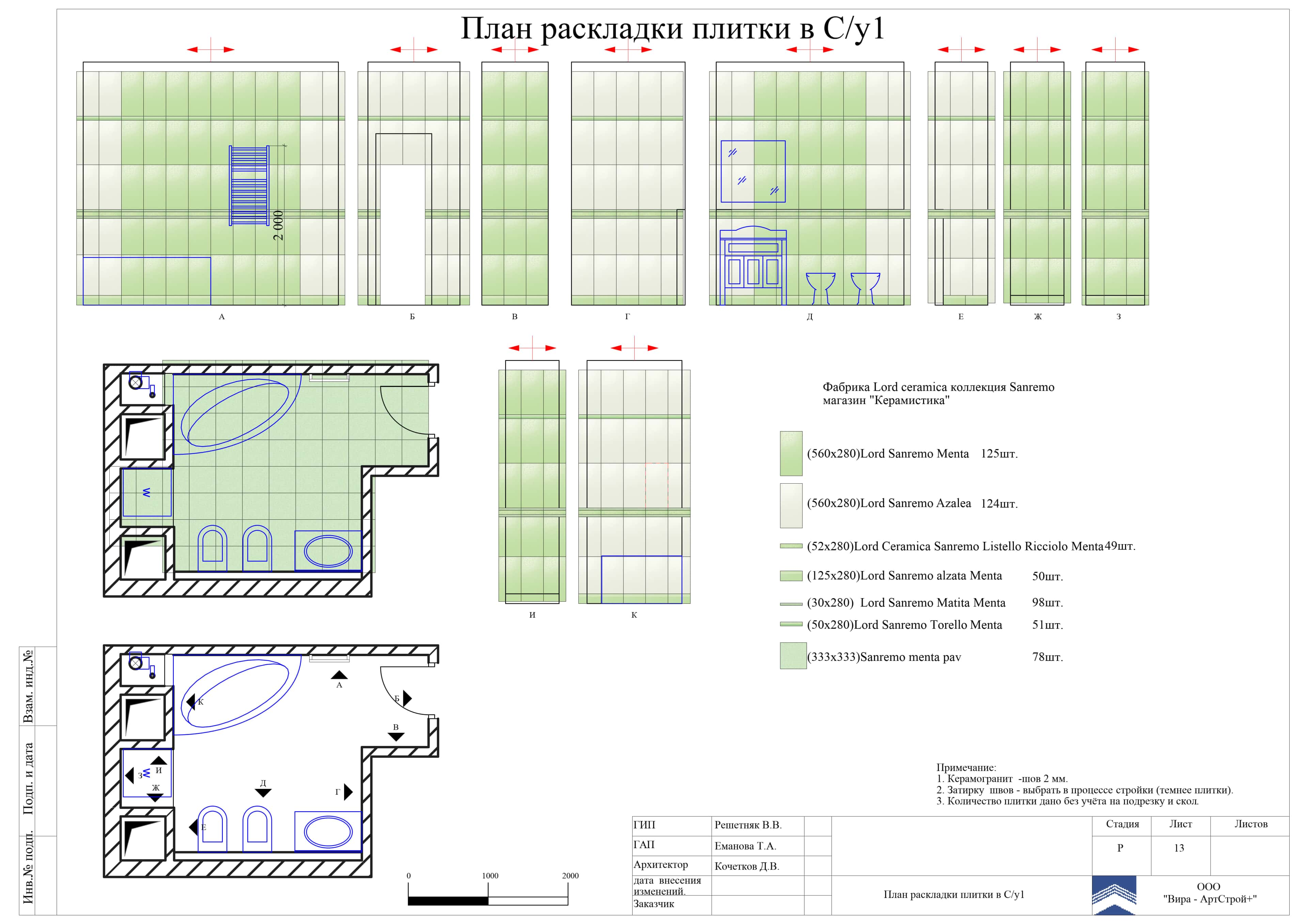 13. План раскладки плитки в с/у 1, квартира 90 м² в ЖК «Миракс Парк»