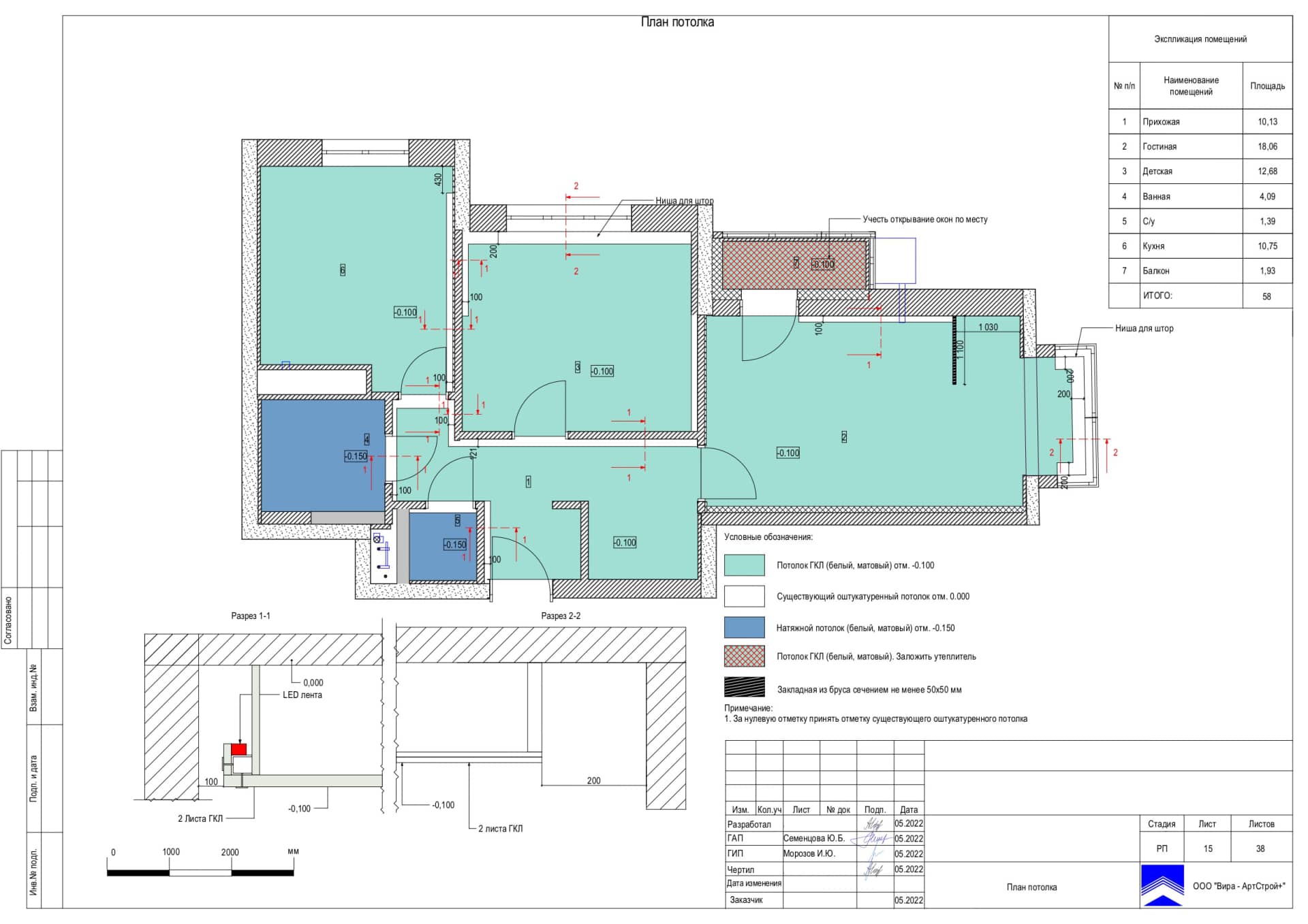 План потолка, квартира 58 м² в ЖК «Квартал на Никулинской»