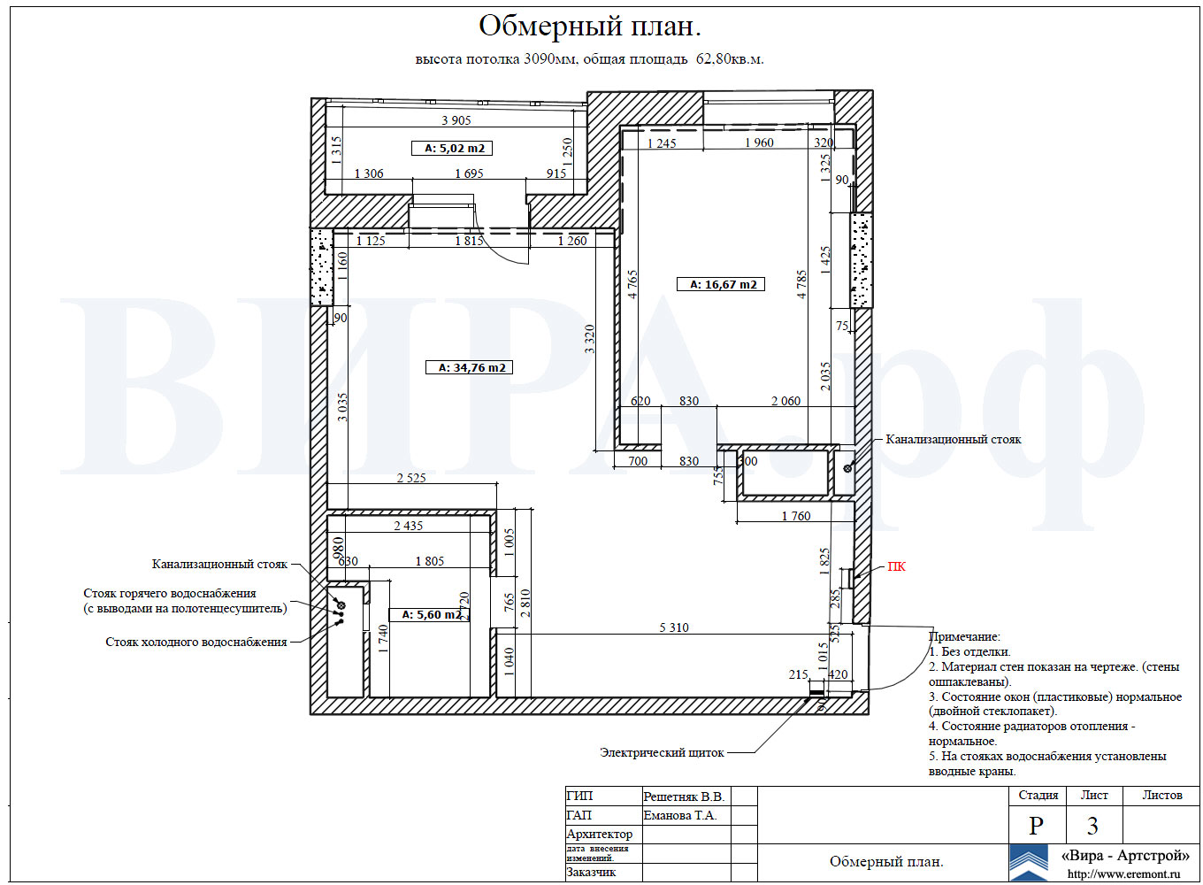 Обмерный план, квартира 62.8 м²