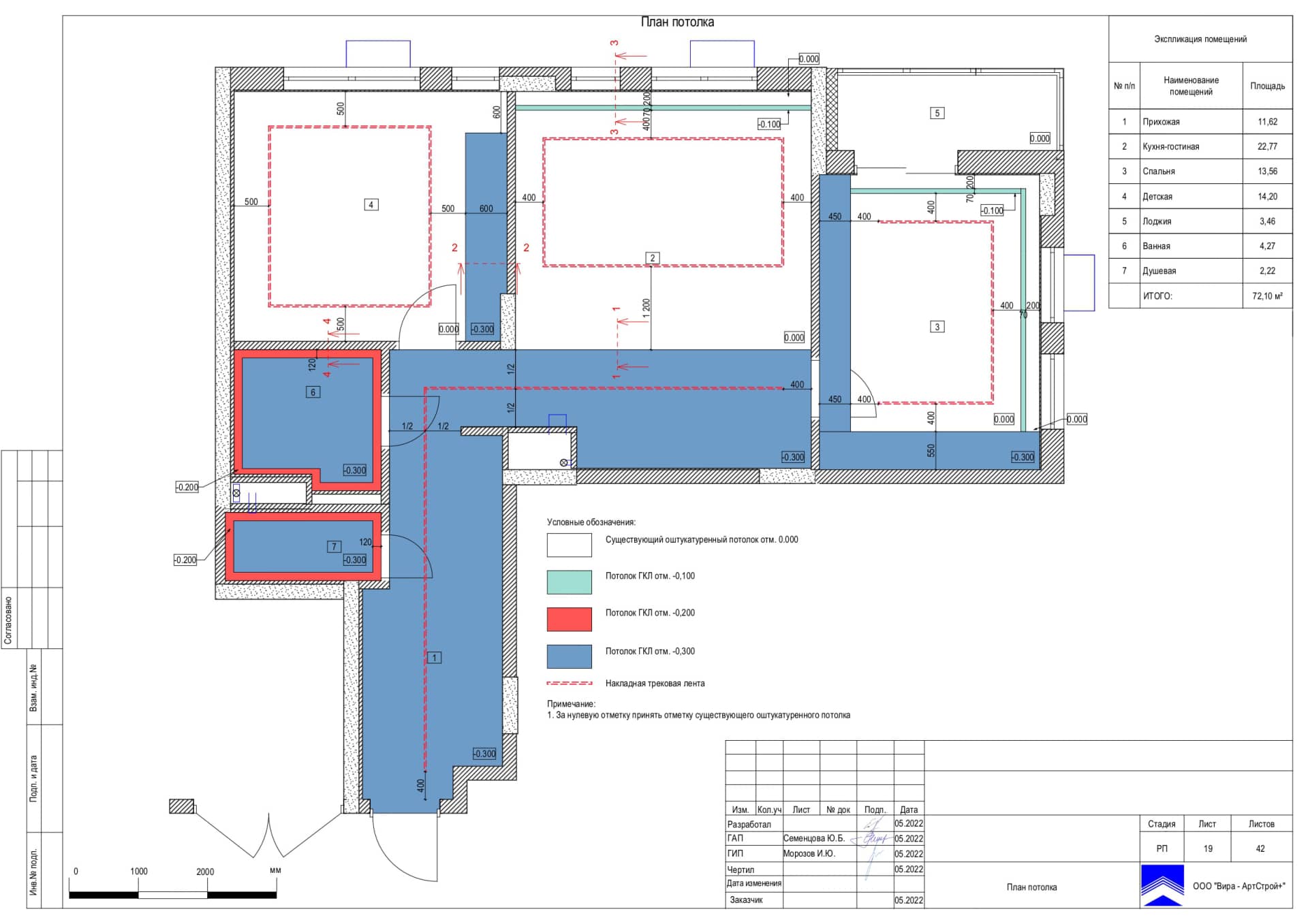 План потолка, квартира 72 м² в ЖК «Манифест»