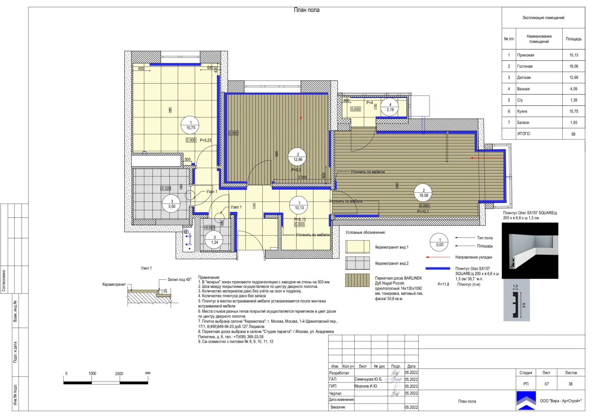 План пола, квартира 58 м² в ЖК «Квартал на Никулинской»