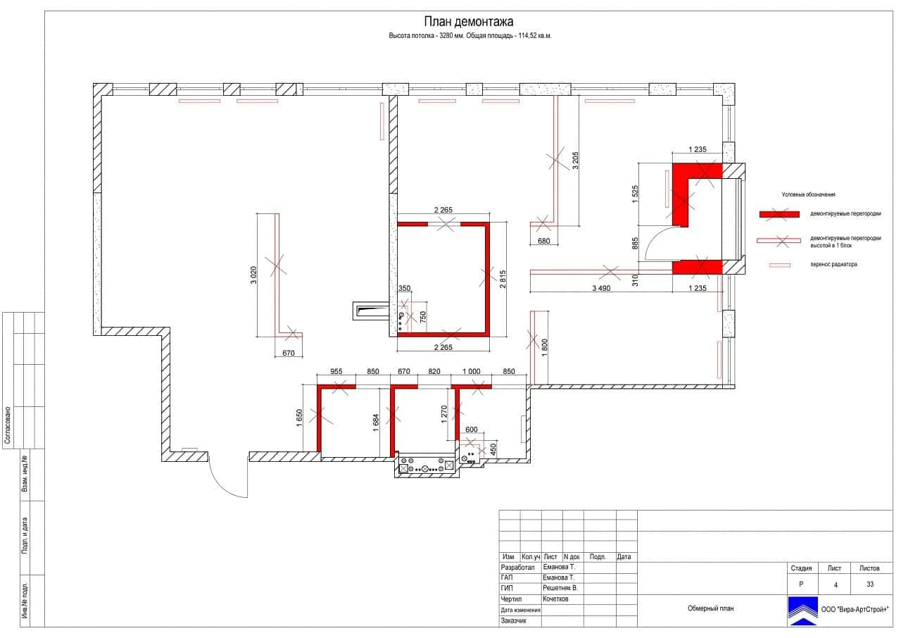 План демонтажа, квартира 115 м² в ЖК «Таёжный»