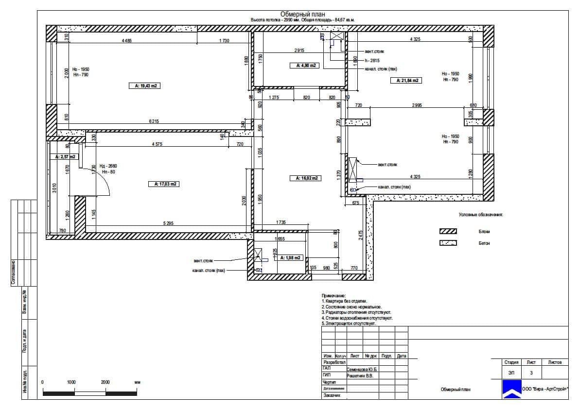 Обмерный план, квартира 85 м² в ЖК «Испанские кварталы»