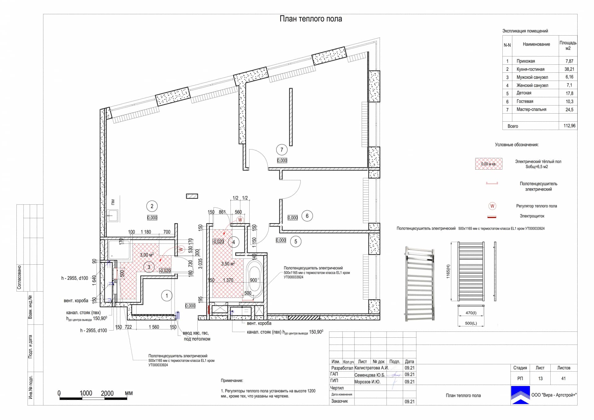 План тёплого пола, квартира 114 м² в ЖК «Wellton Park»