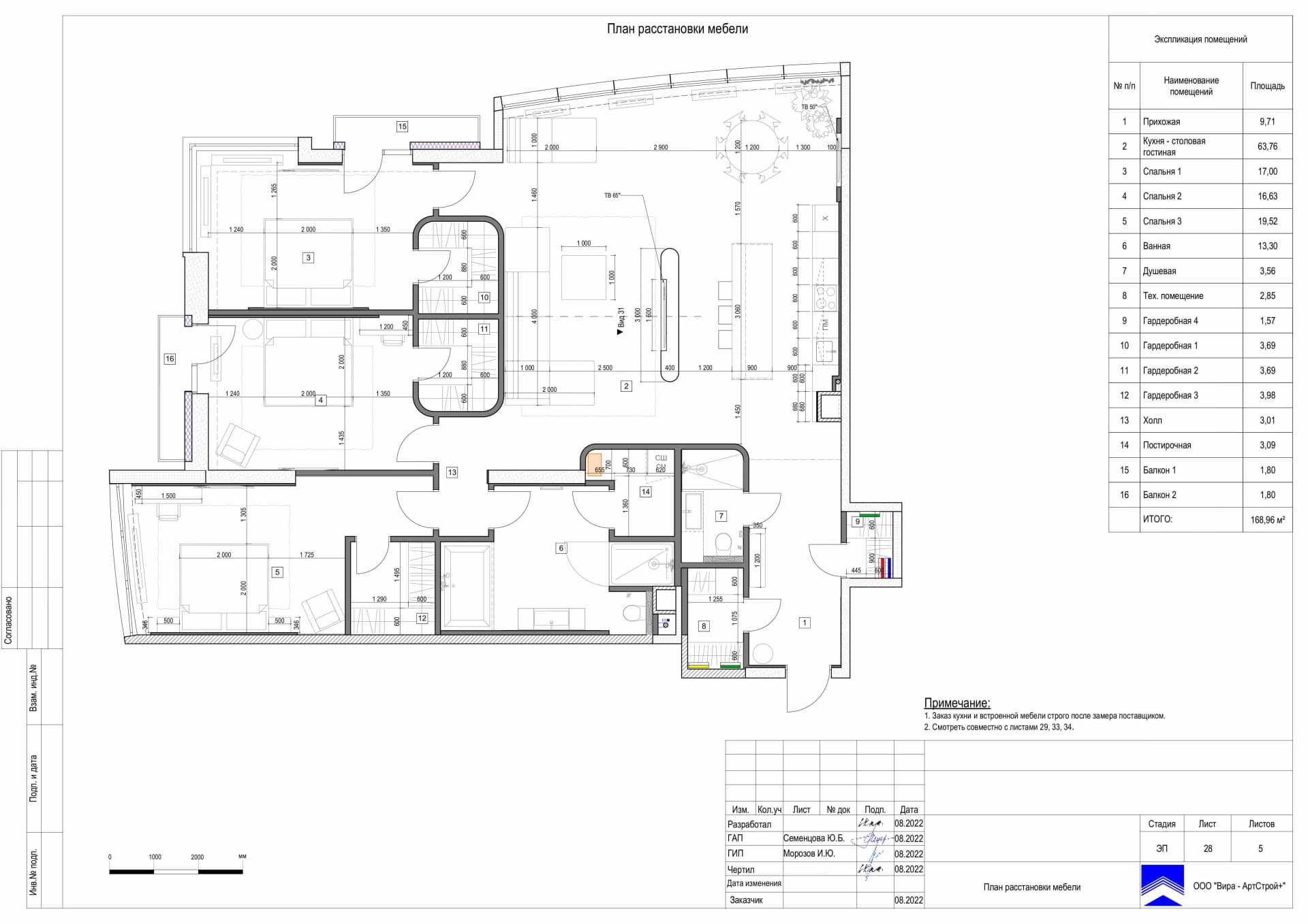 28-План-расстановки-мебели, квартира 169 м² в ЖК «Кутузовская Ривьера»