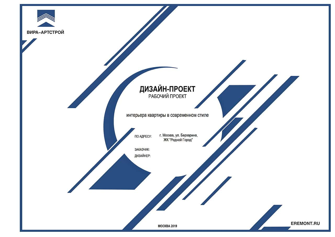 Титульный лист, квартира 119 м² в ЖК «Родной Город»