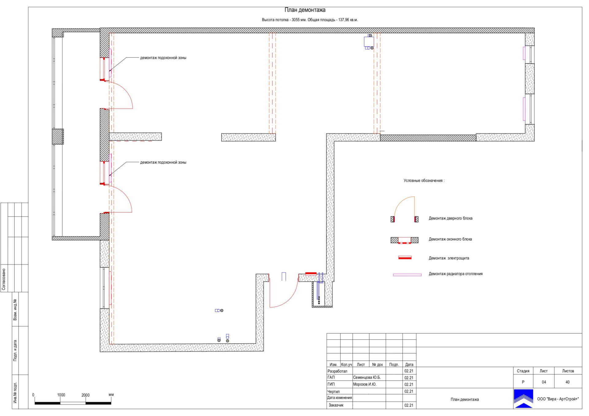 План демонтажа, квартира 130 м² в ЖК «Квартал 38А»