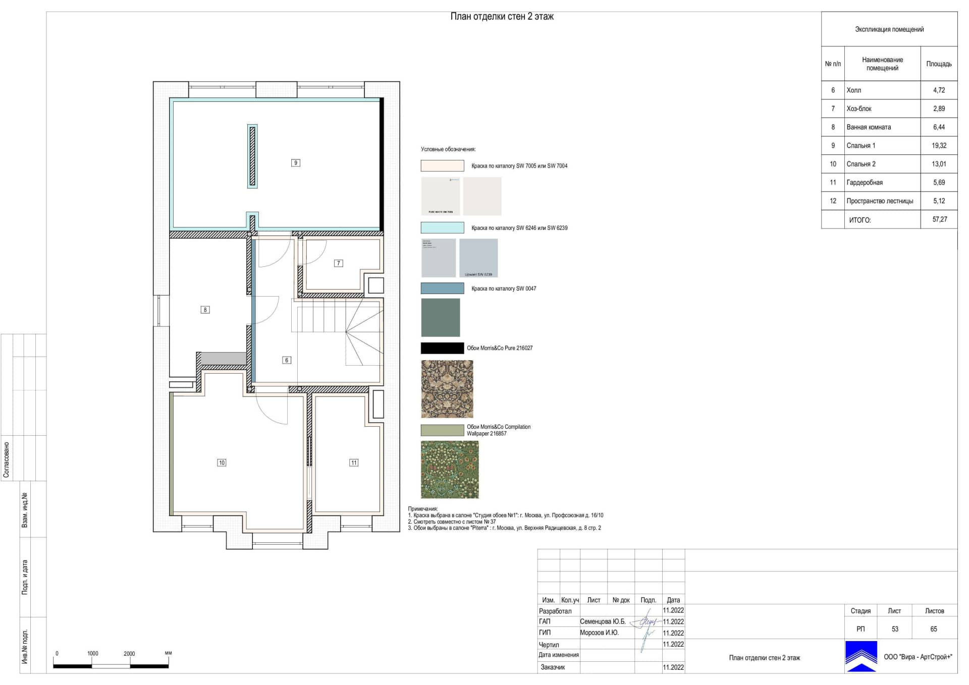 План отделки стен 2 этаж, дом 116 м² в КП «Британика»
