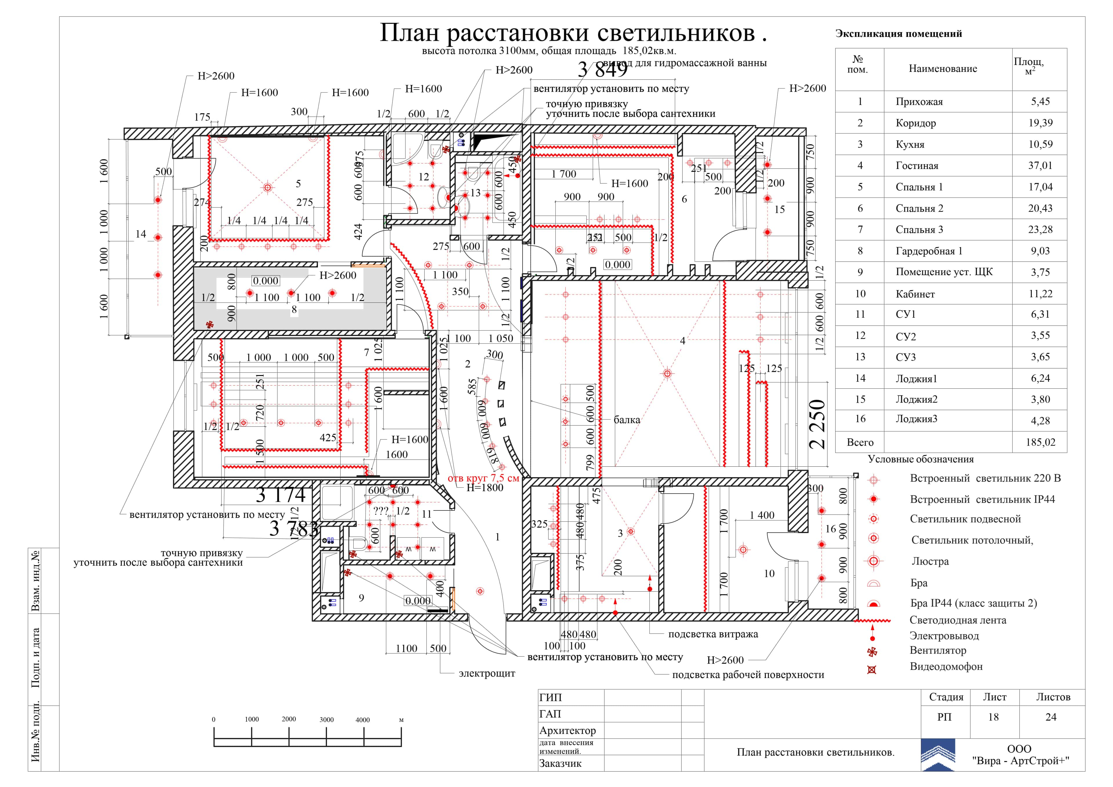 План расстановки светильников, квартира 191 м² в ЖК «Квартал»