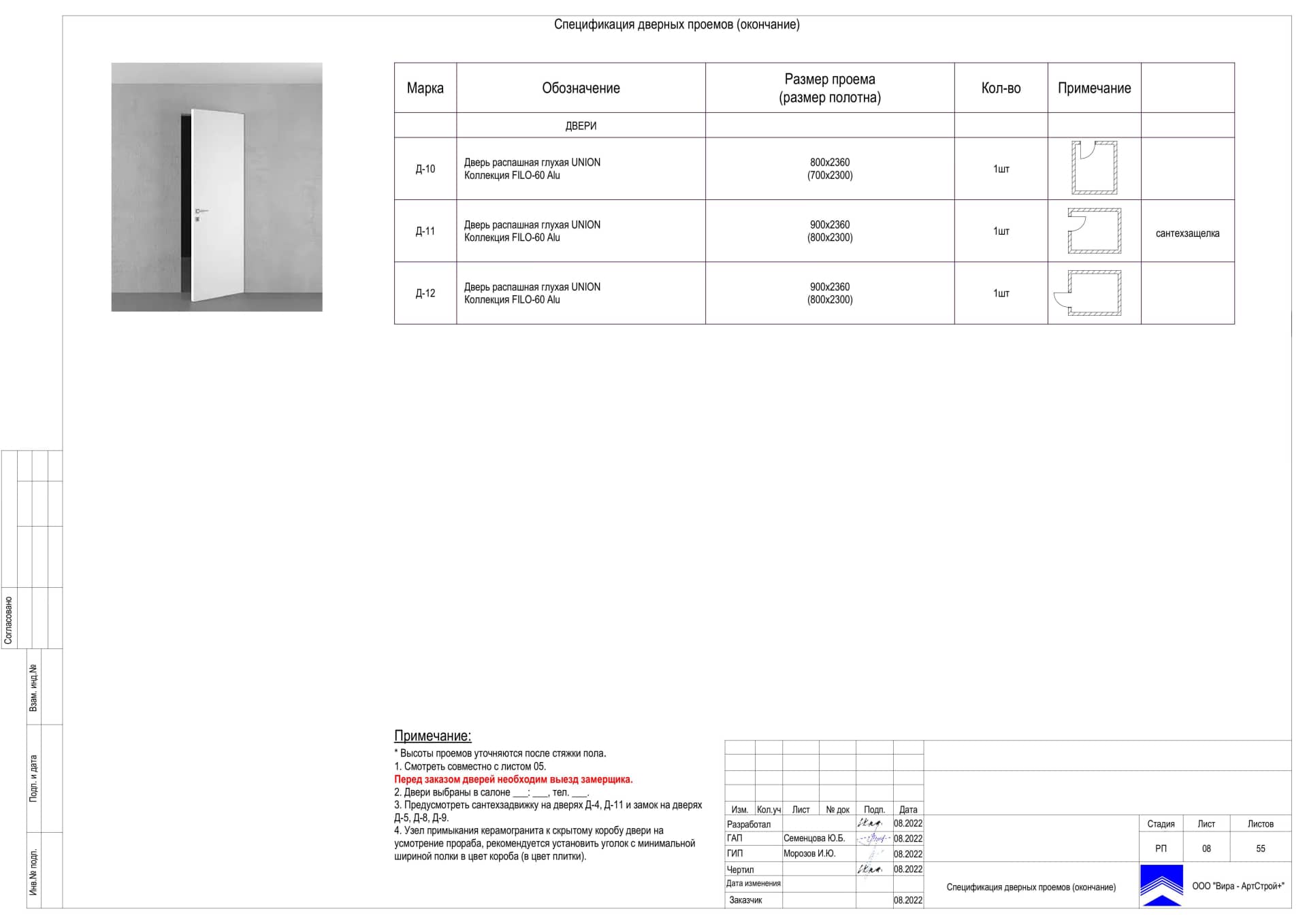 08-Спецификация-дверных-проемов-(окончание), квартира 169 м² в ЖК «Кутузовская Ривьера»