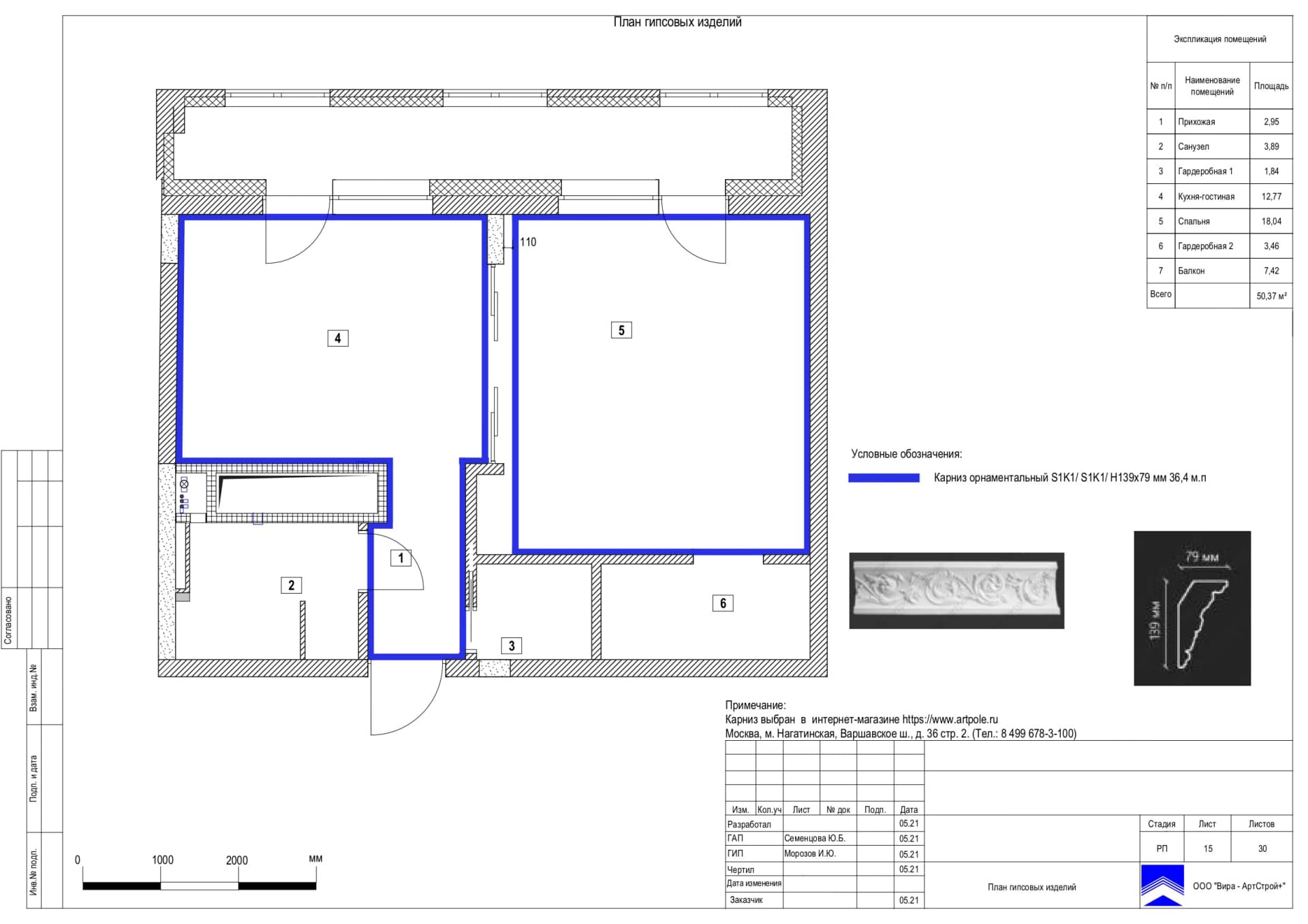 План гипсовых изделий, квартира 50 м² в ЖК «Счастье на Соколе»