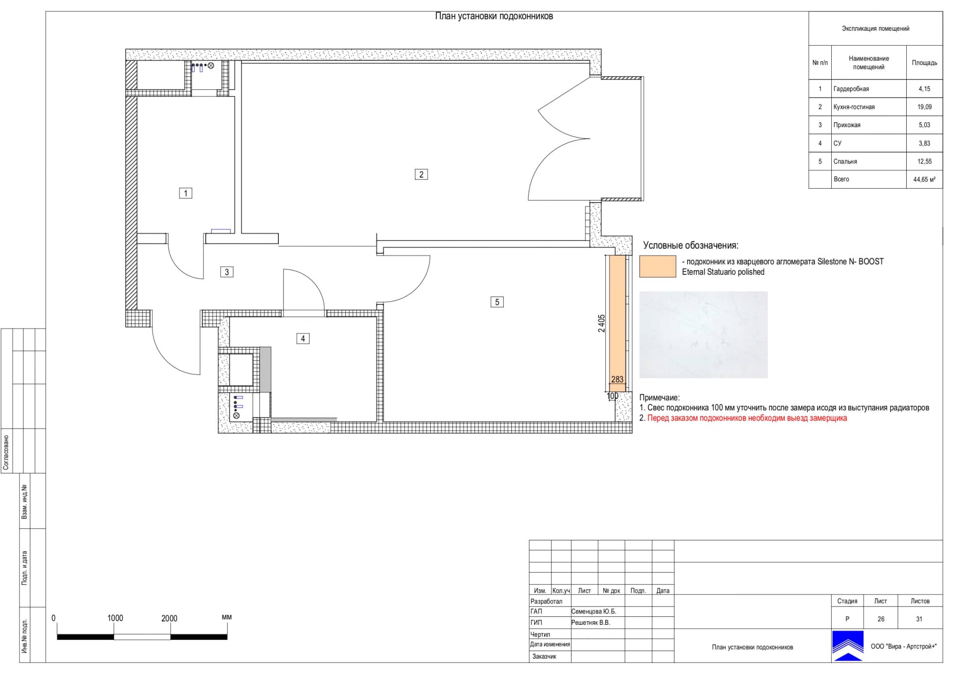 План установки подоконников, квартира 45 м² в ЖК «Западный порт»