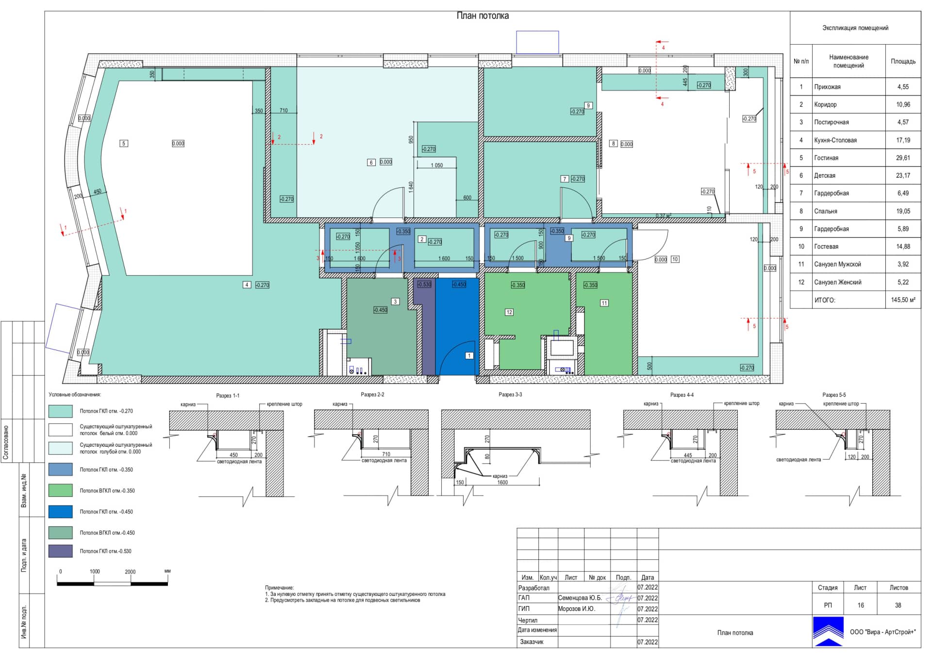 План потолка, квартира 146 м² в ЖК «Резиденции Архитекторов»