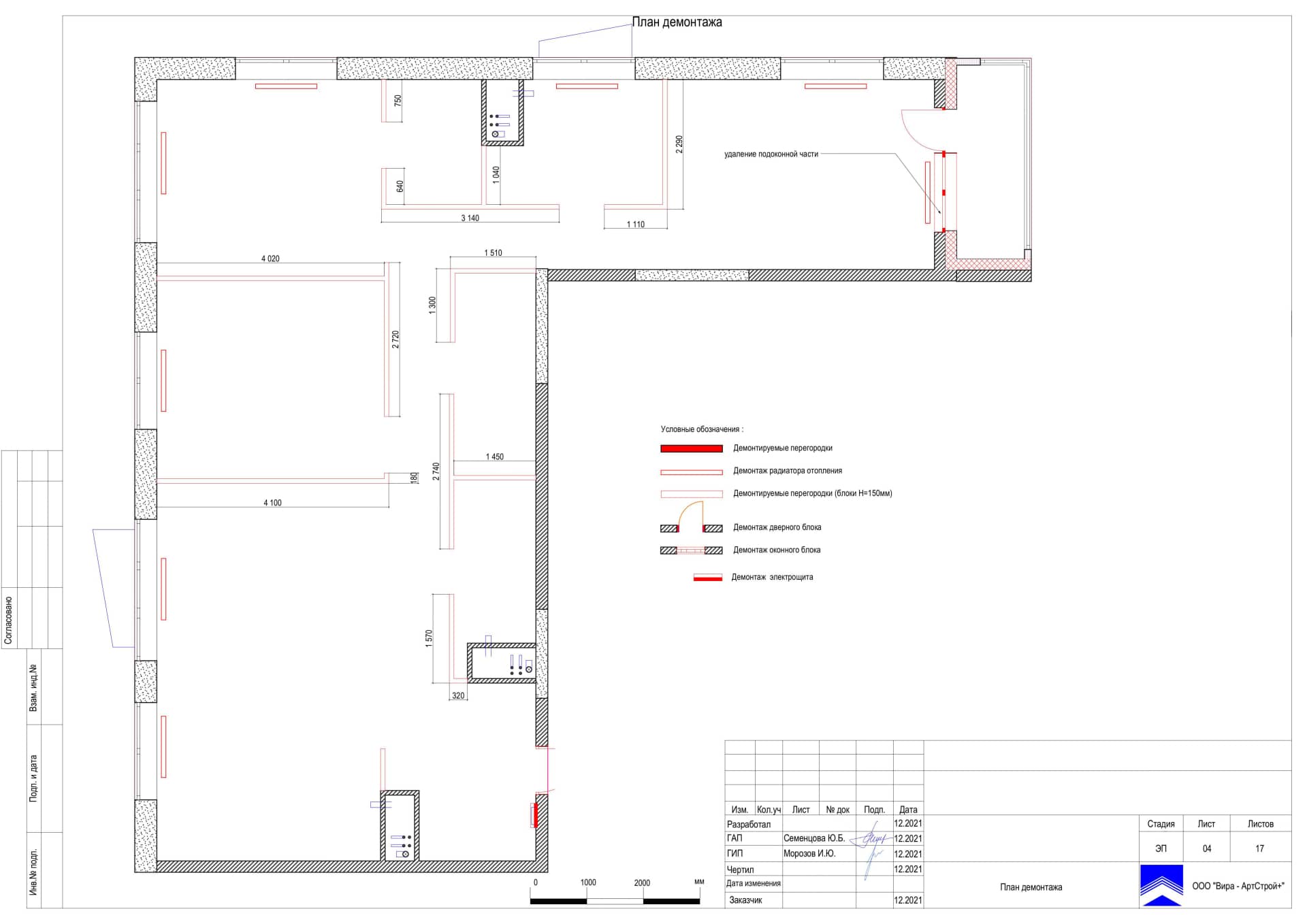 План демонтажа, квартира 114 м² в ЖК «Город на Реке Тушино-2018»