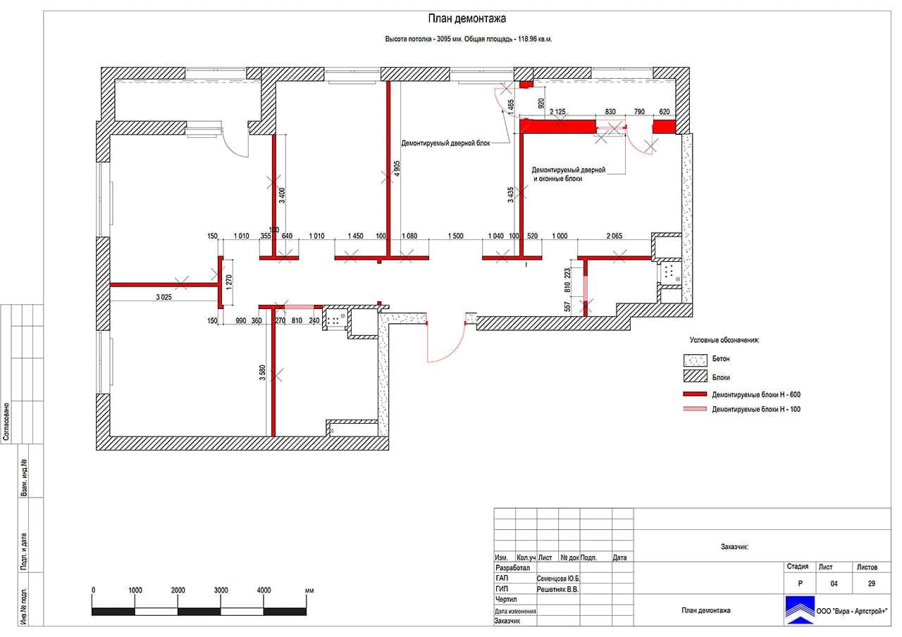 План демонтажа, квартира 119 м² в ЖК «Родной Город»